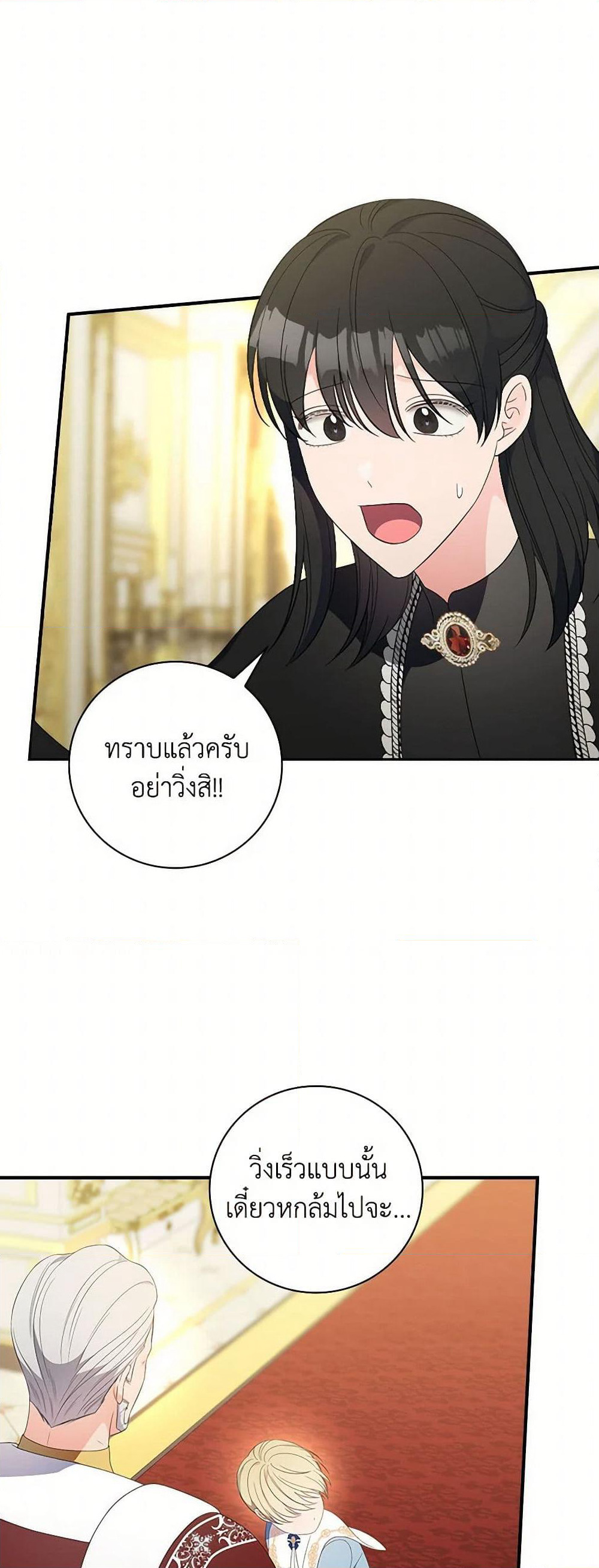 Duchess in the Glass House page 4