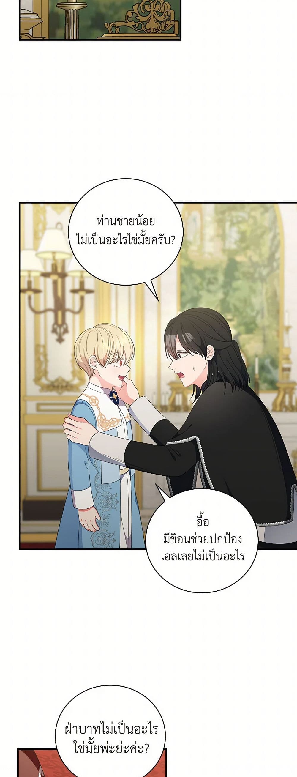 Duchess in the Glass House page 12