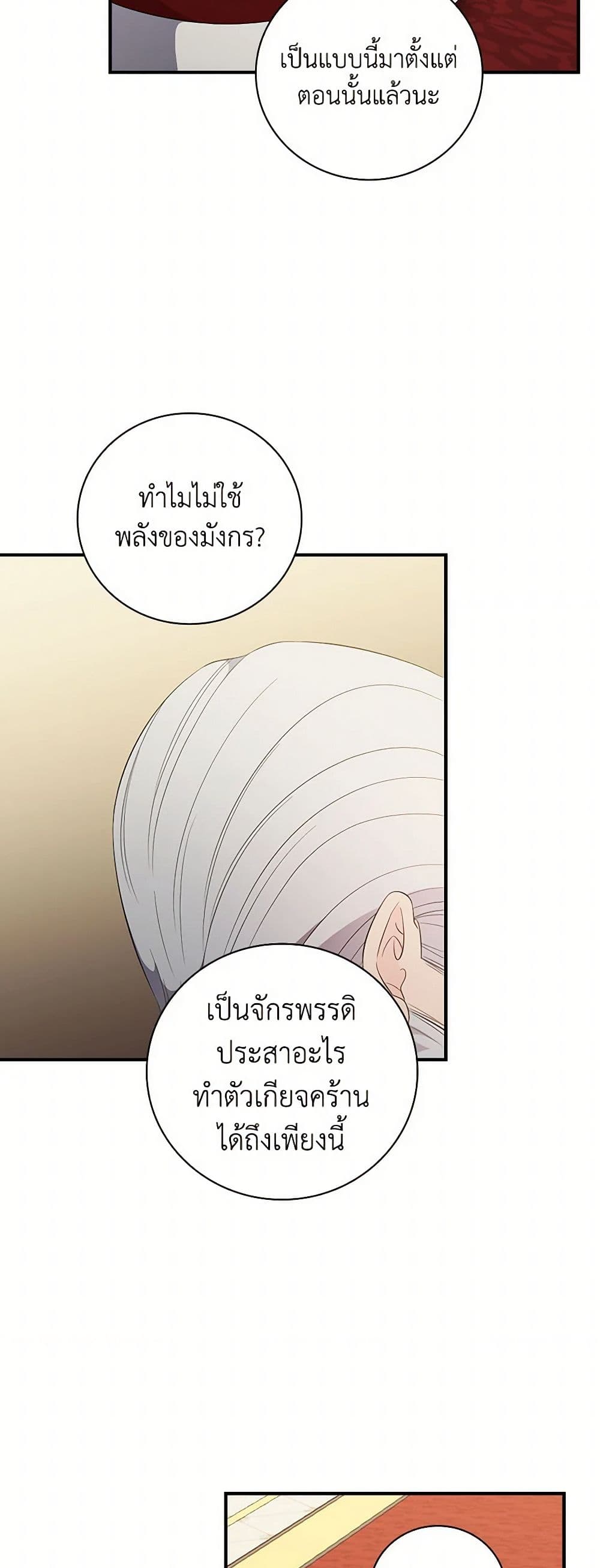 Duchess in the Glass House page 23