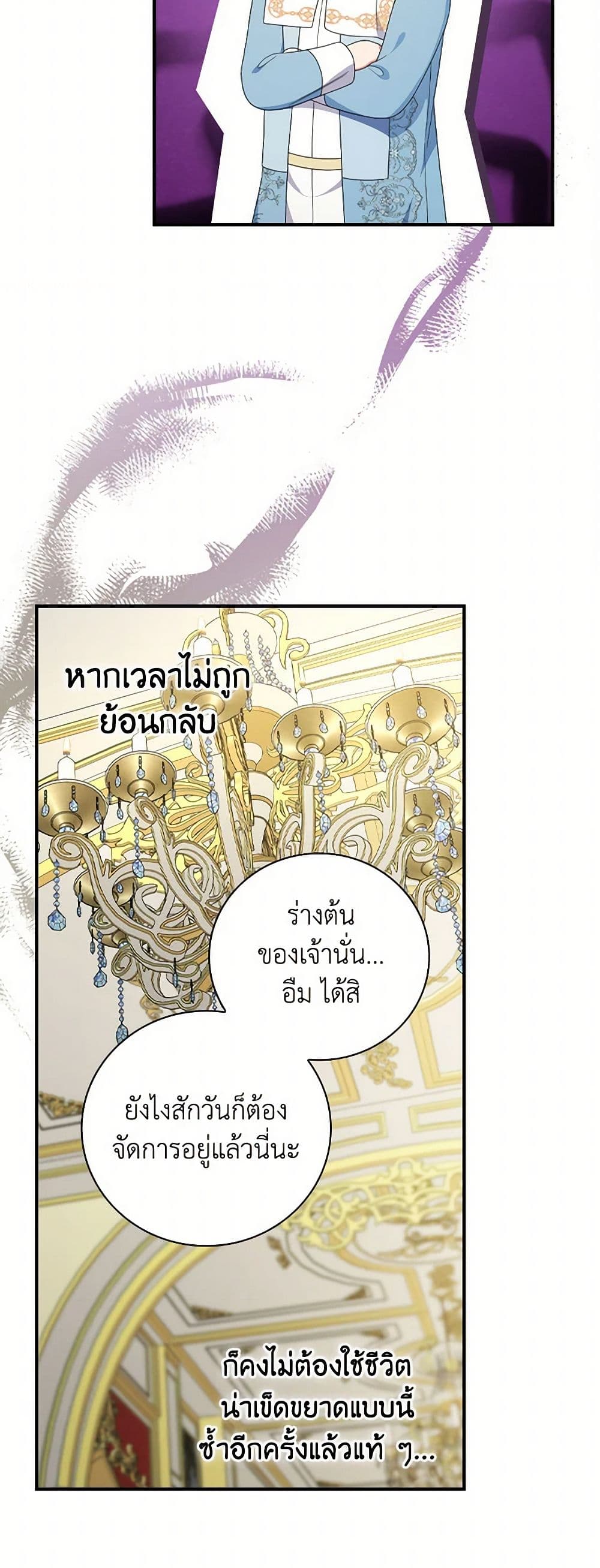 Duchess in the Glass House page 28