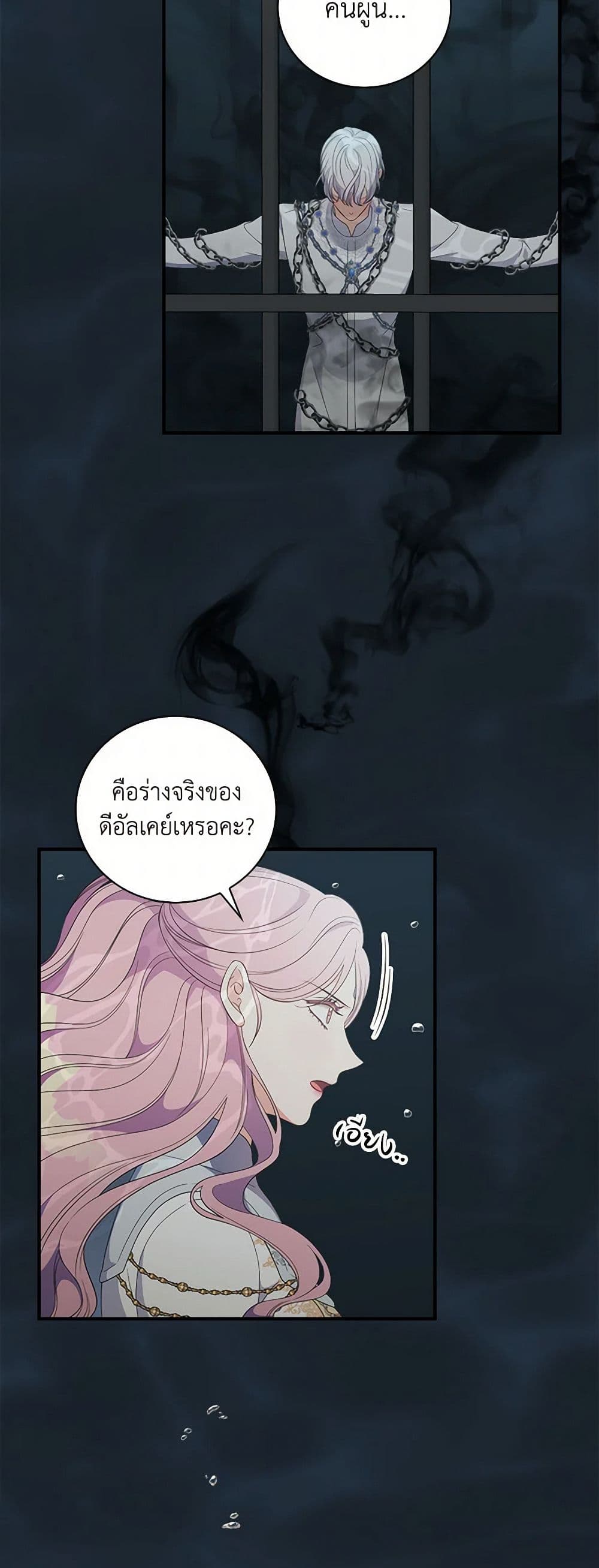 Duchess in the Glass House page 48