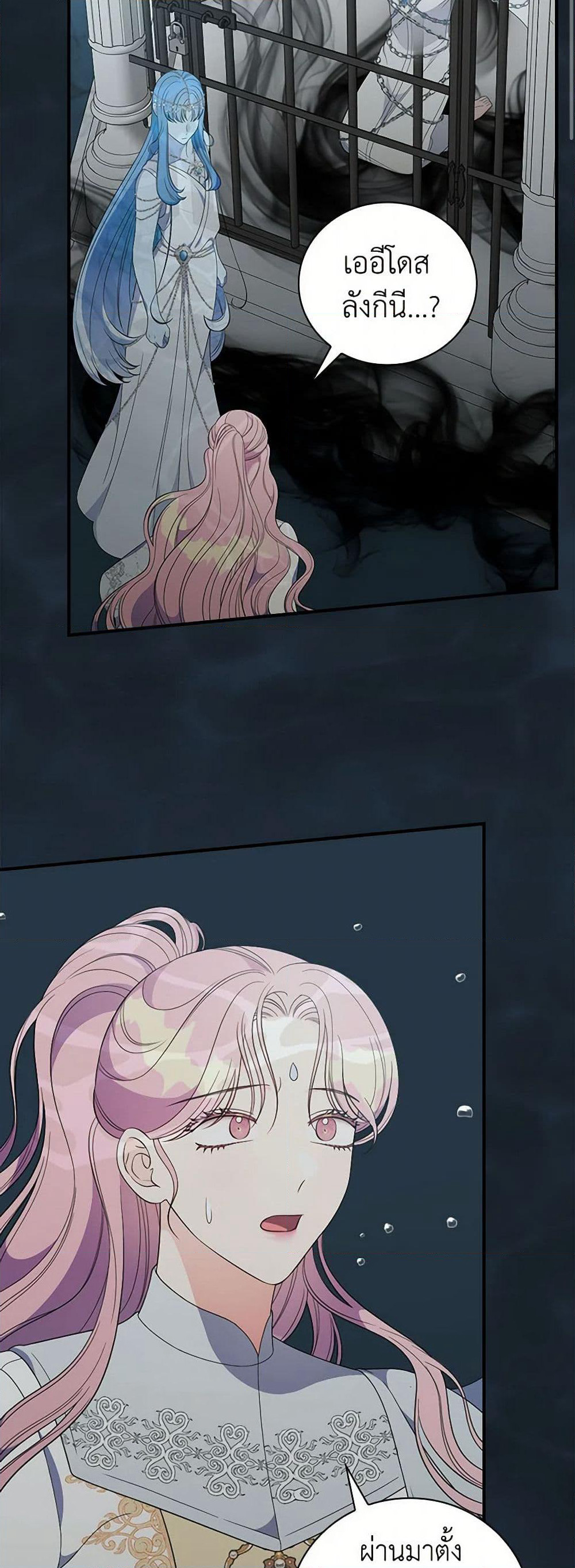 Duchess in the Glass House page 3