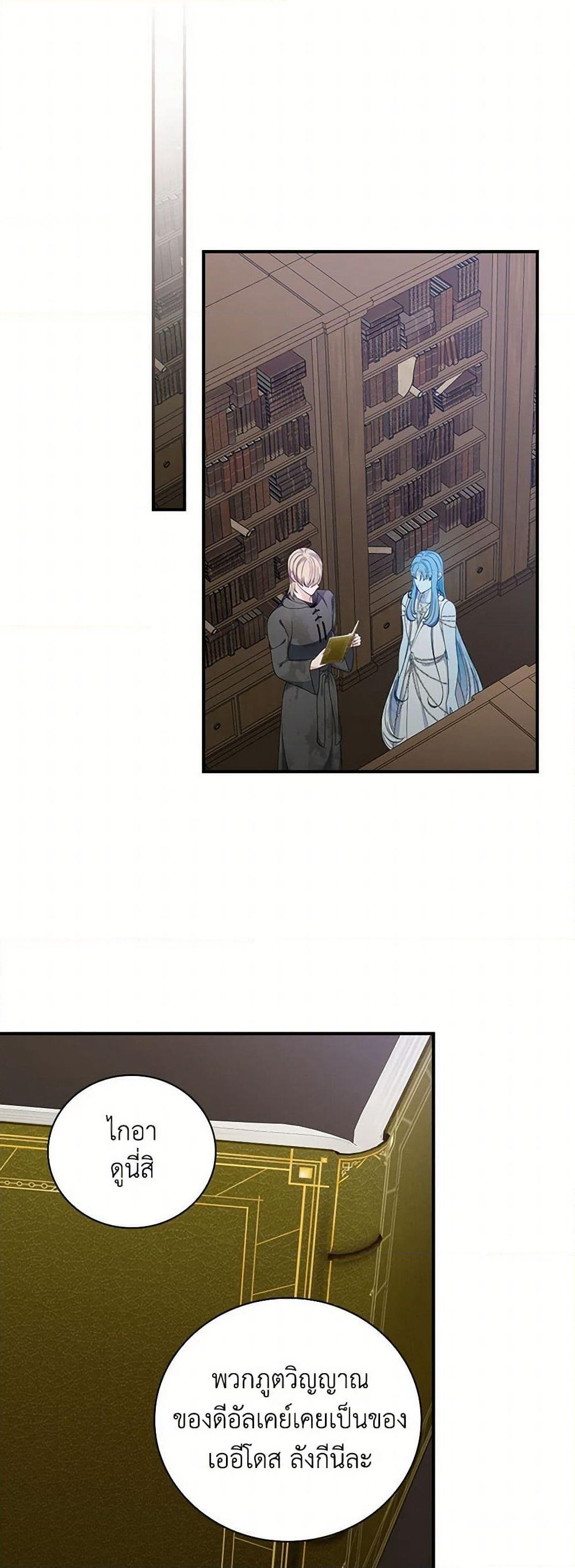 Duchess in the Glass House page 36