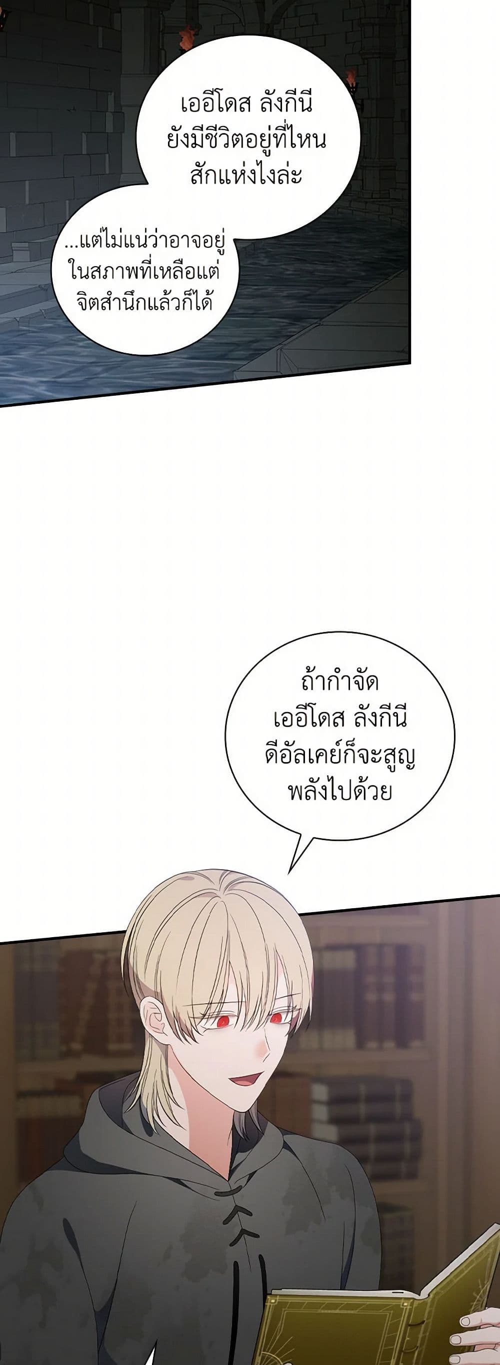 Duchess in the Glass House page 38