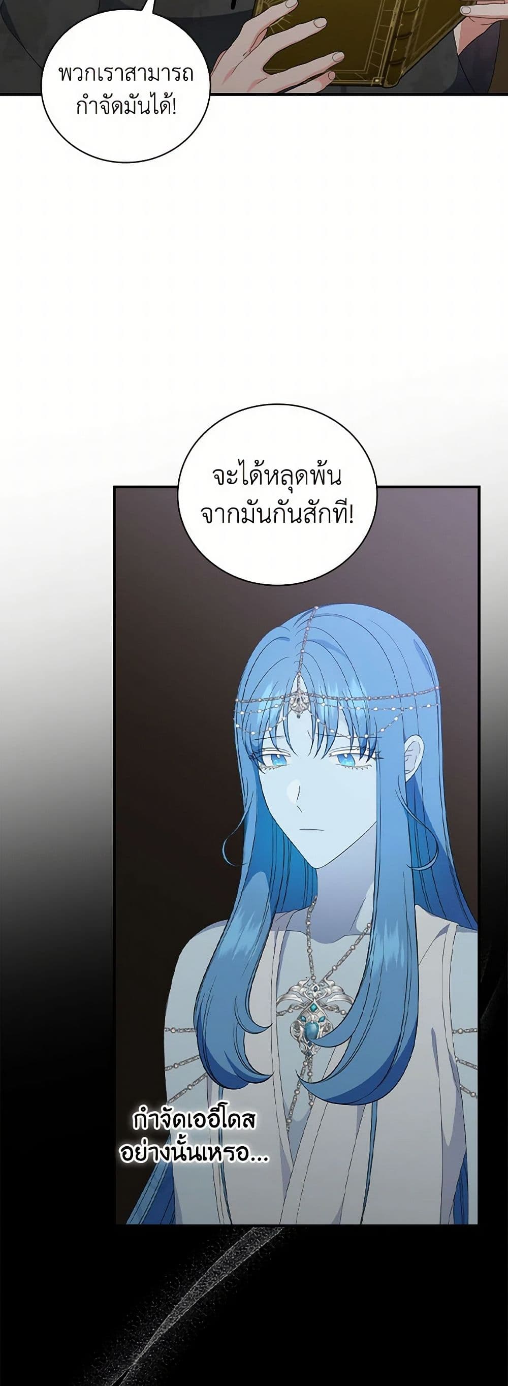 Duchess in the Glass House page 39
