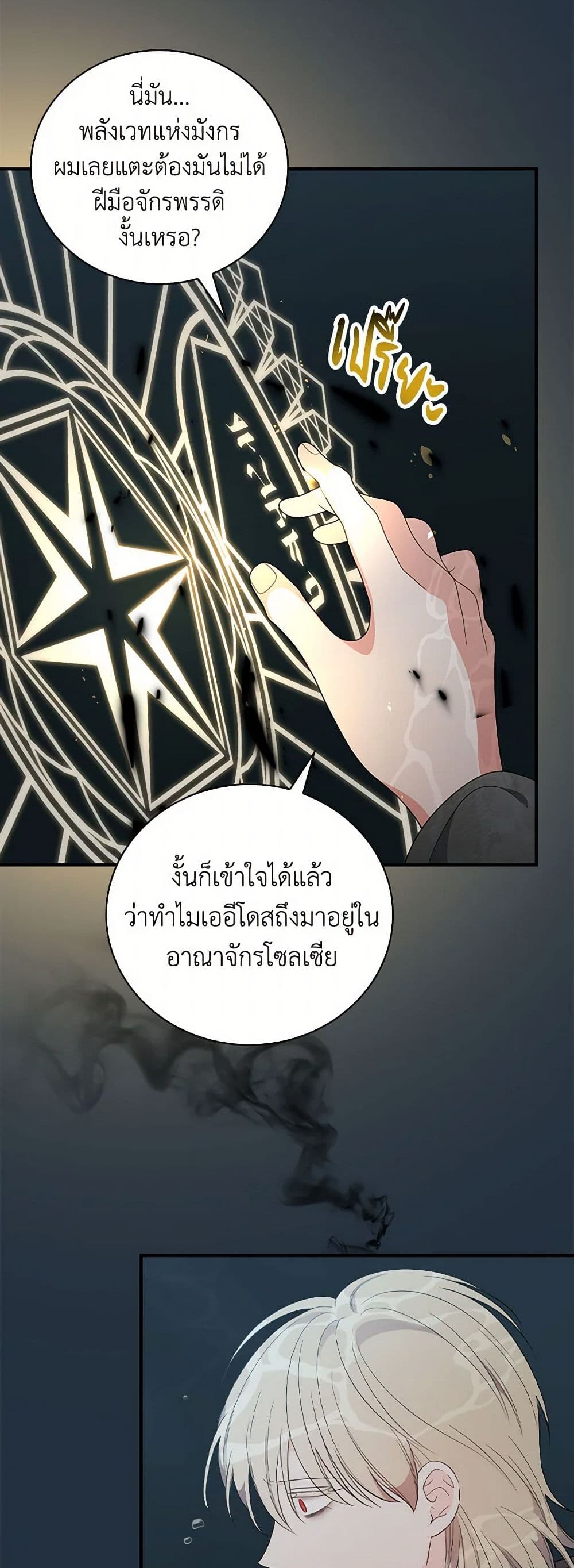 Duchess in the Glass House page 41