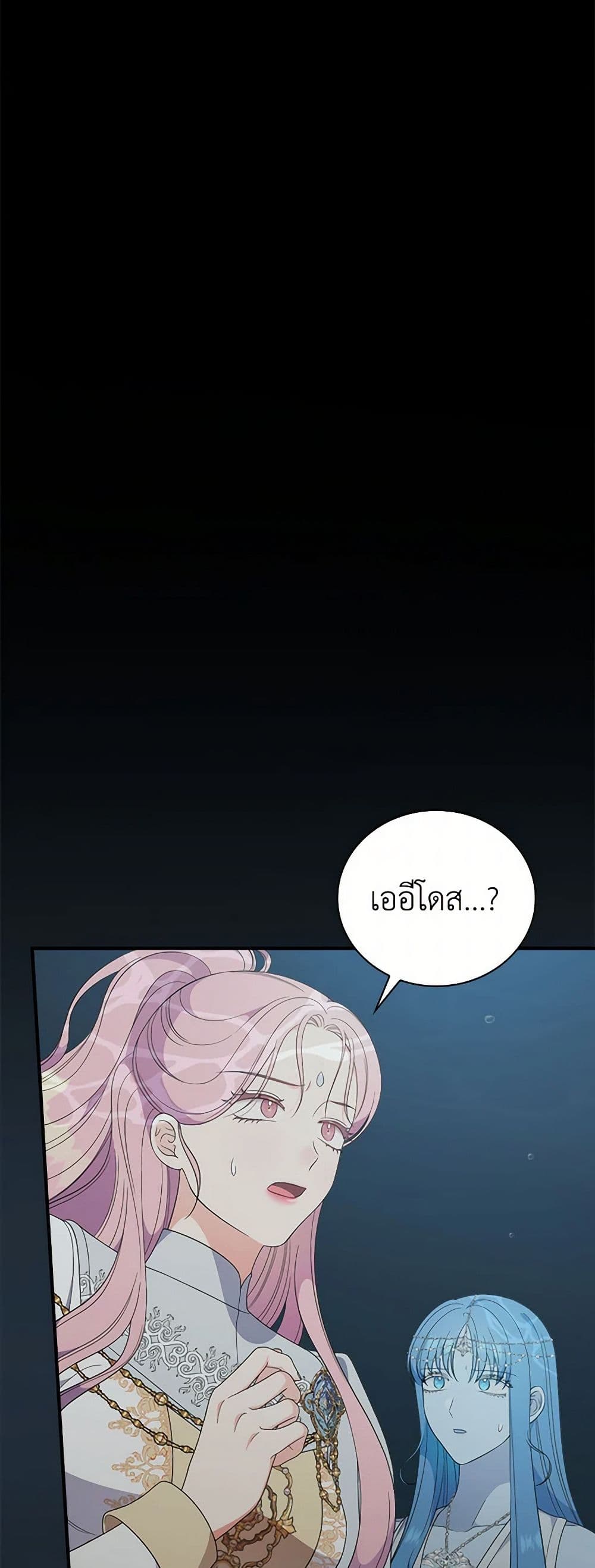 Duchess in the Glass House page 14