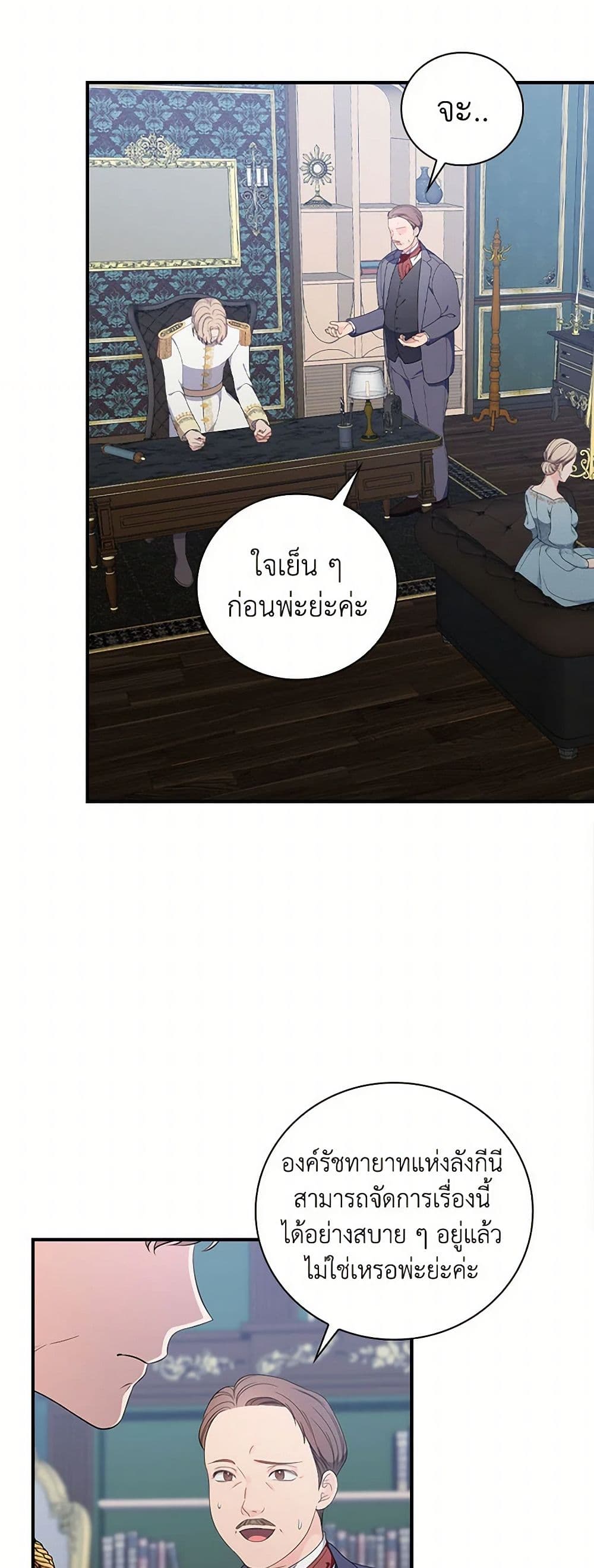 Duchess in the Glass House page 40