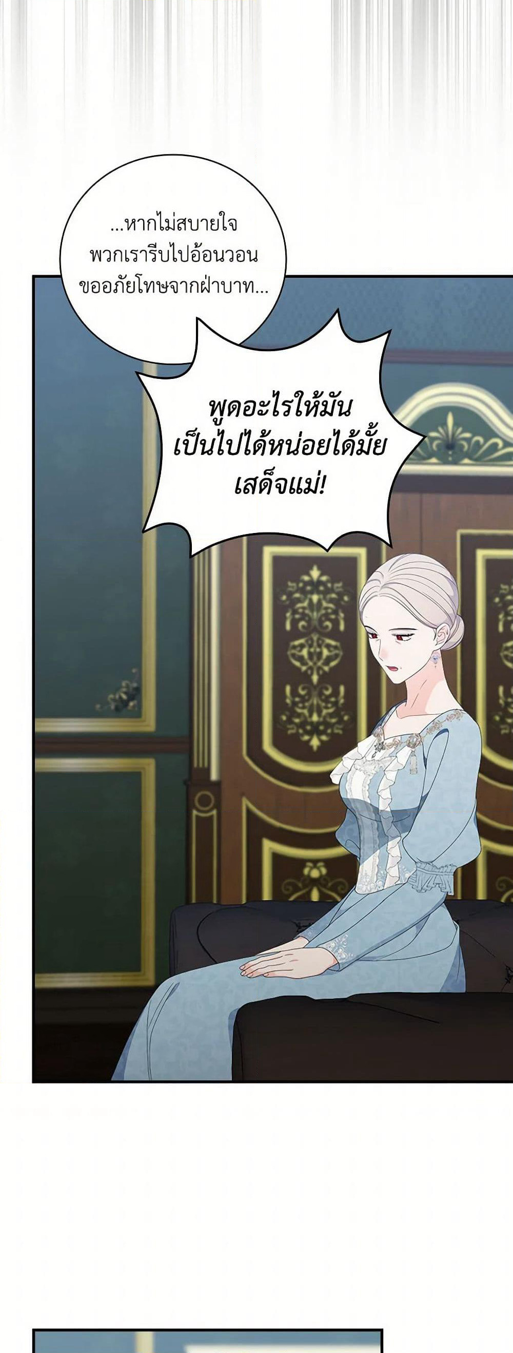 Duchess in the Glass House page 42