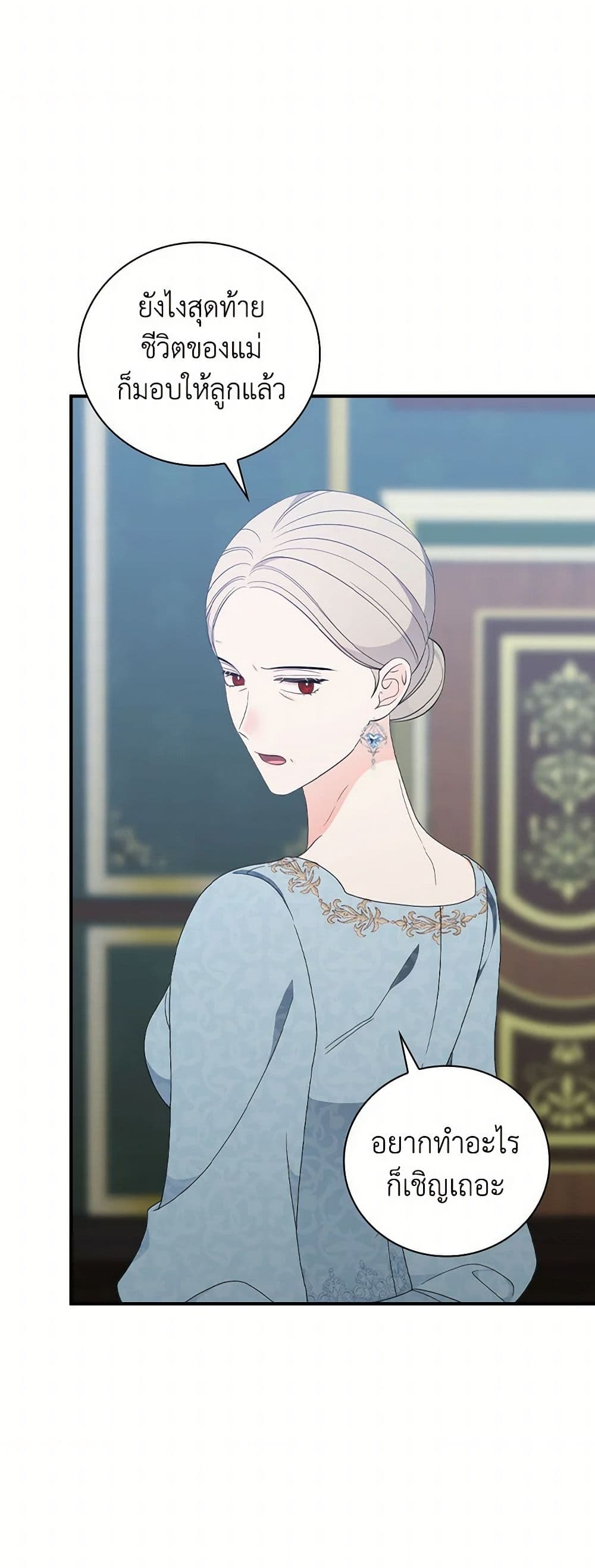 Duchess in the Glass House page 45