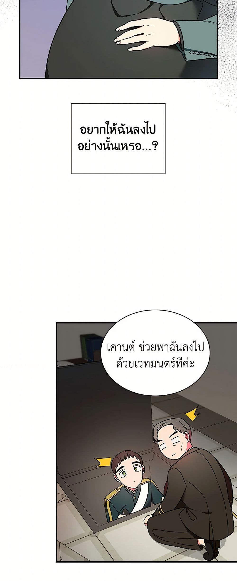 Duchess in the Glass House page 6