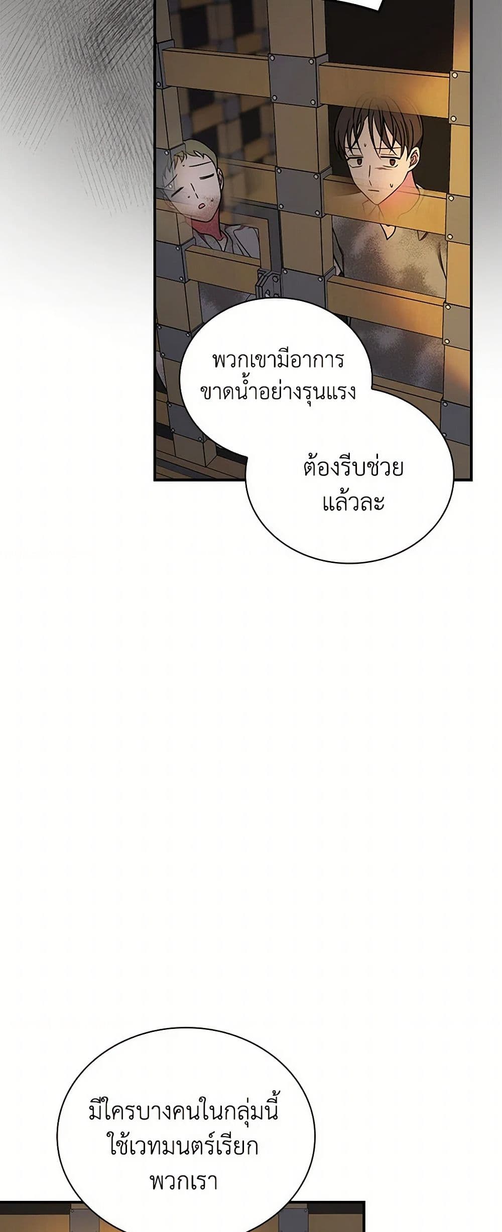 Duchess in the Glass House page 17