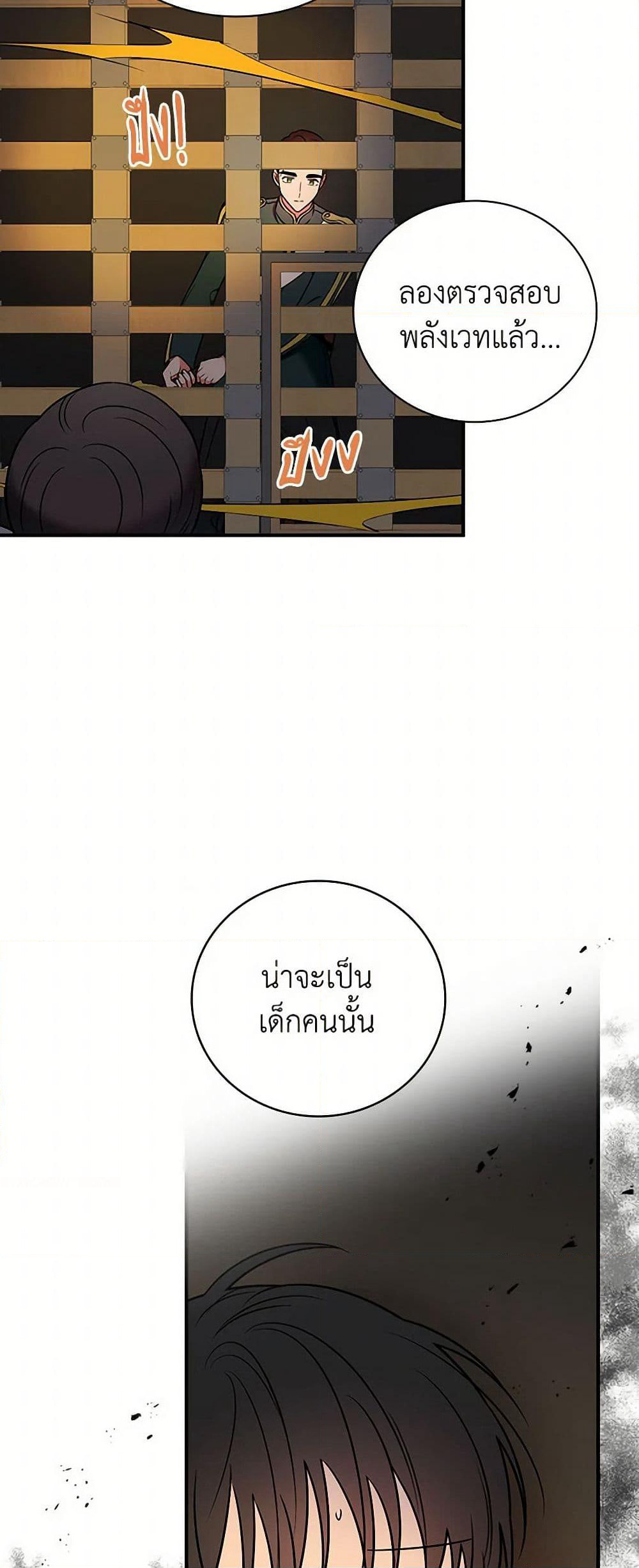 Duchess in the Glass House page 18