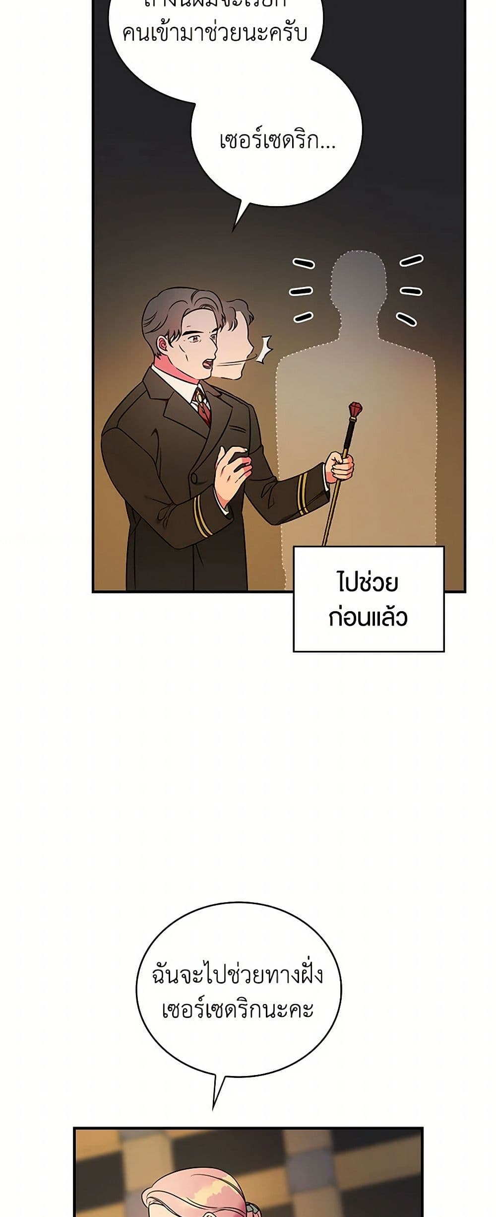 Duchess in the Glass House page 22