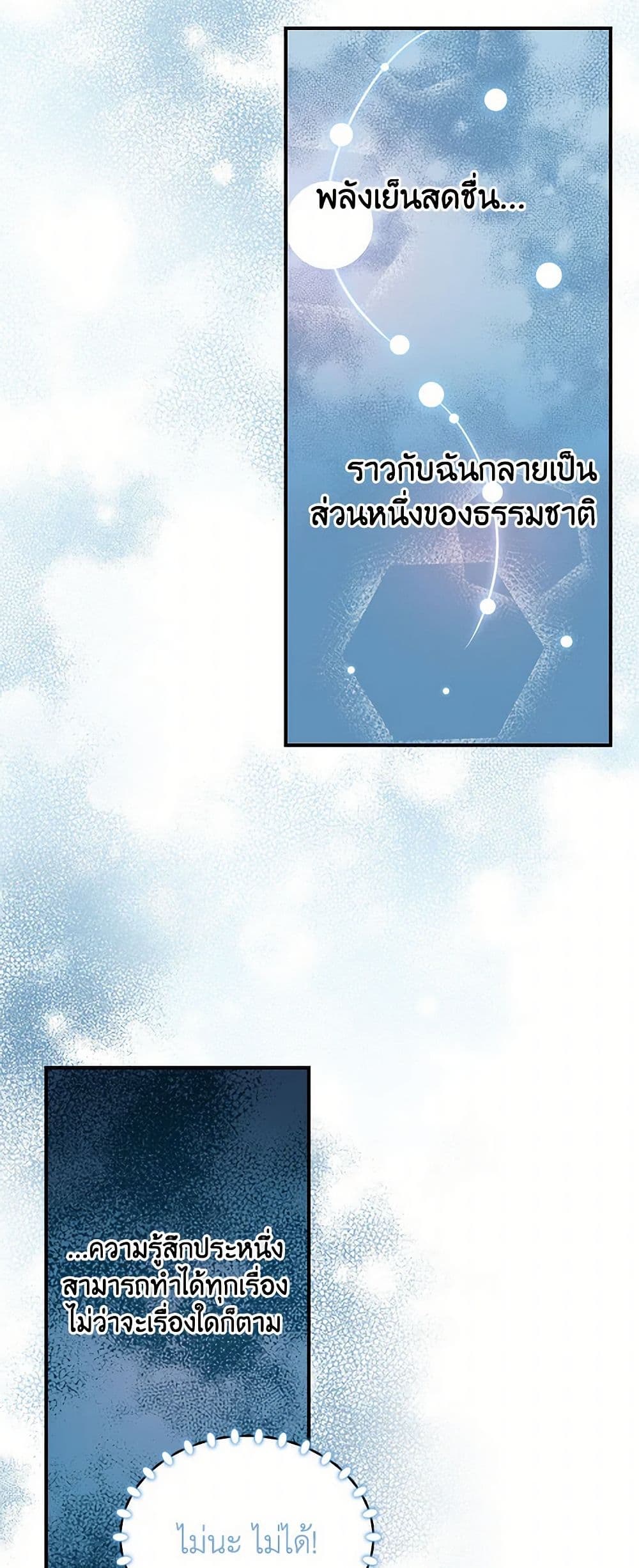 Duchess in the Glass House page 41