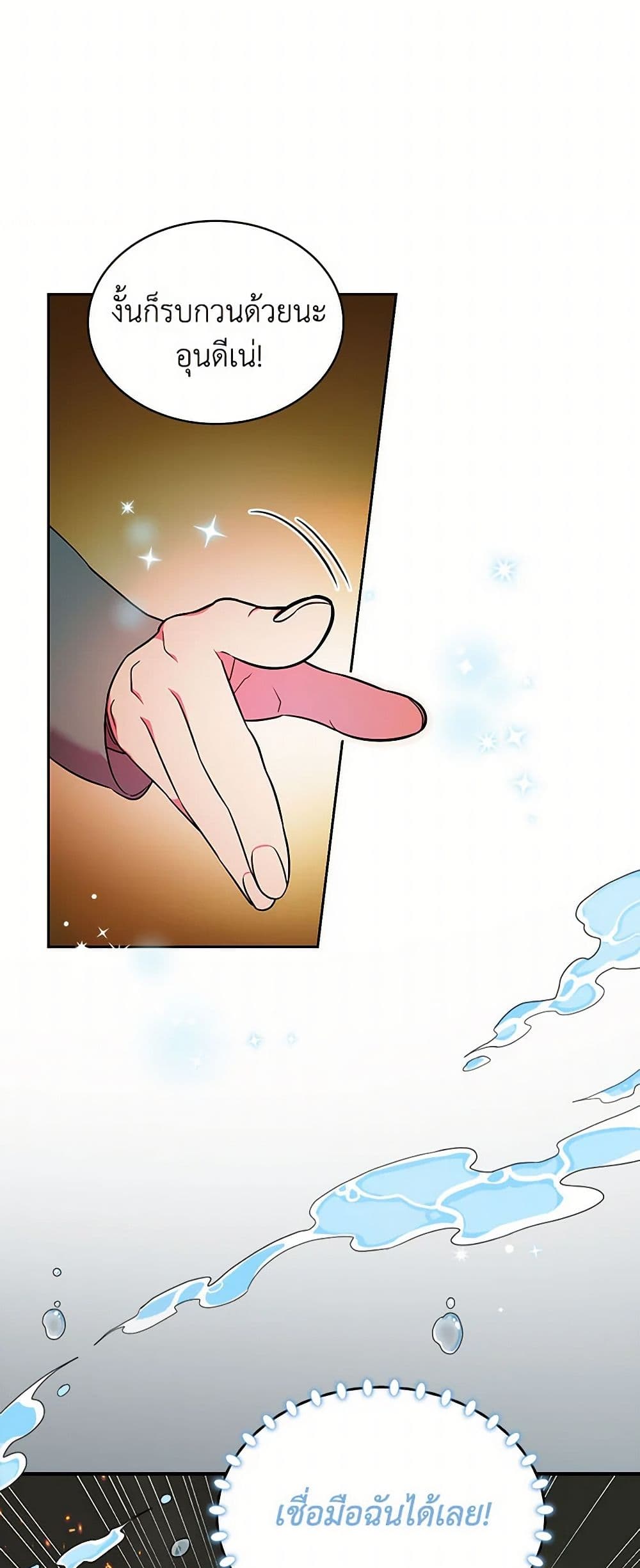 Duchess in the Glass House page 43
