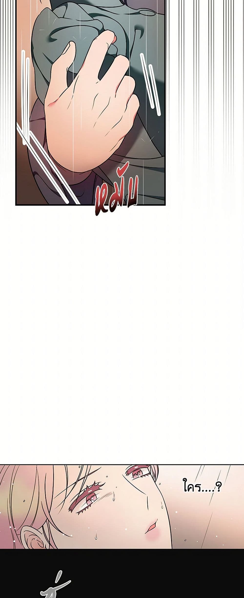 Duchess in the Glass House page 49