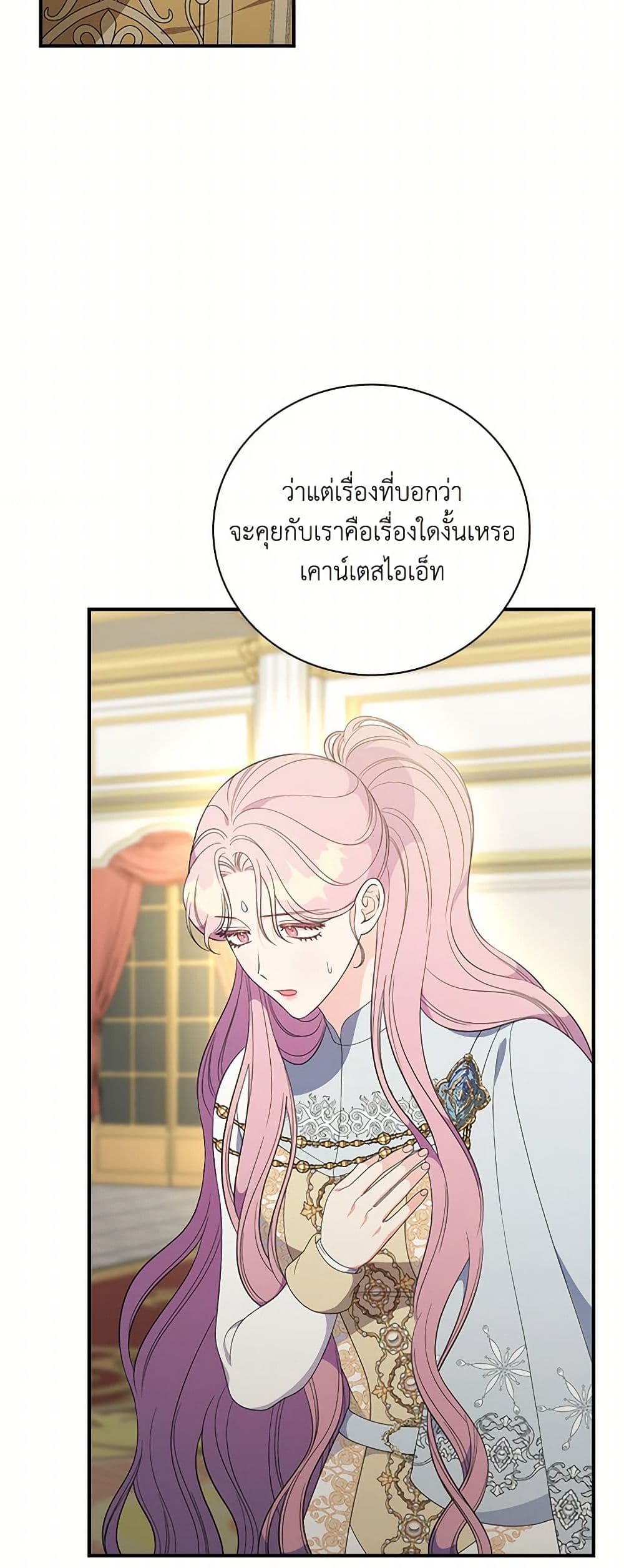 Duchess in the Glass House page 8
