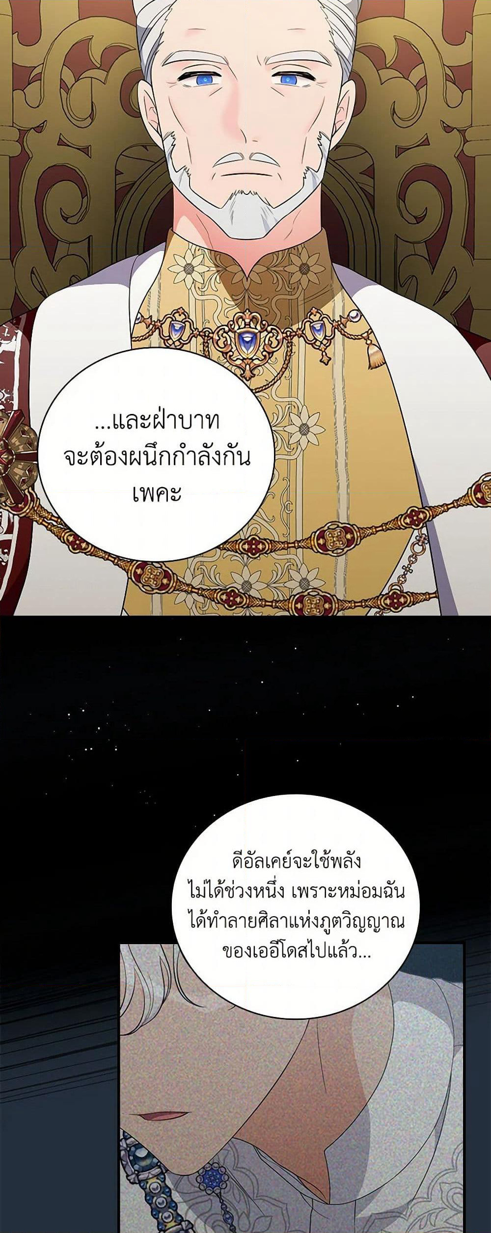 Duchess in the Glass House page 14