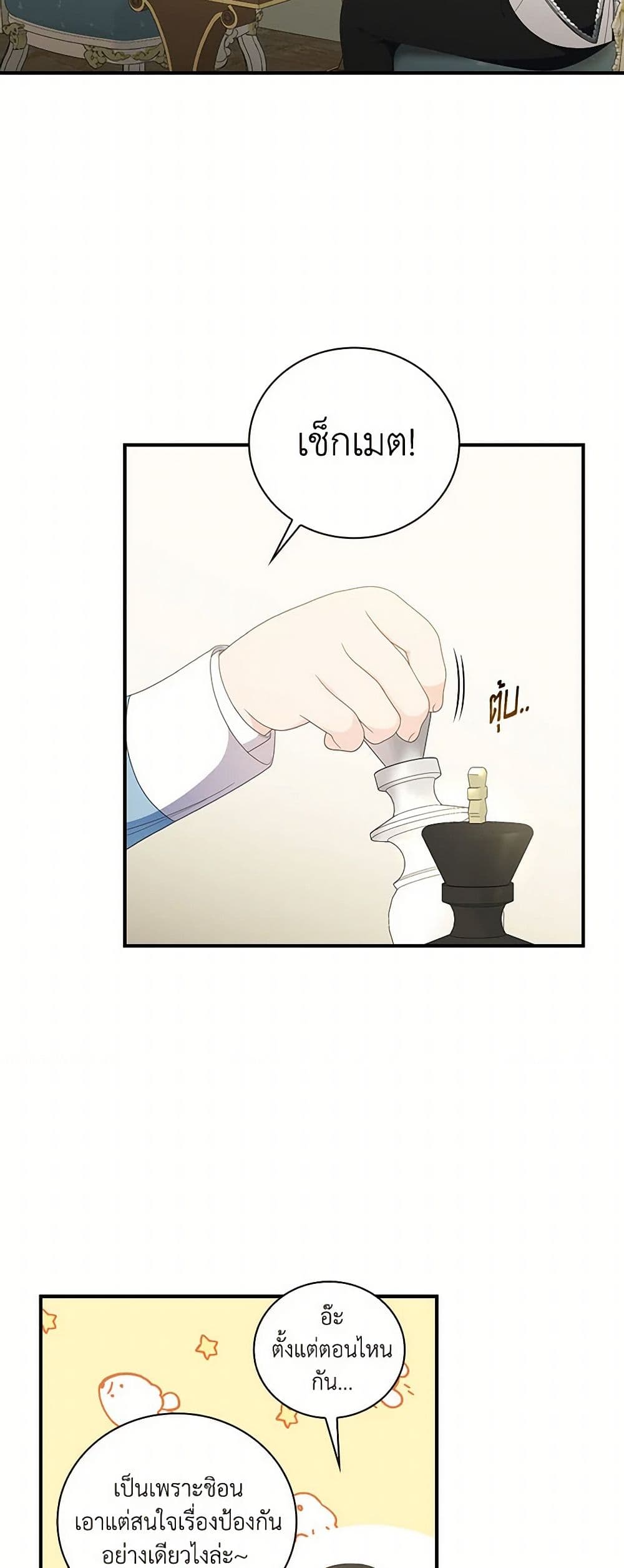 Duchess in the Glass House page 24