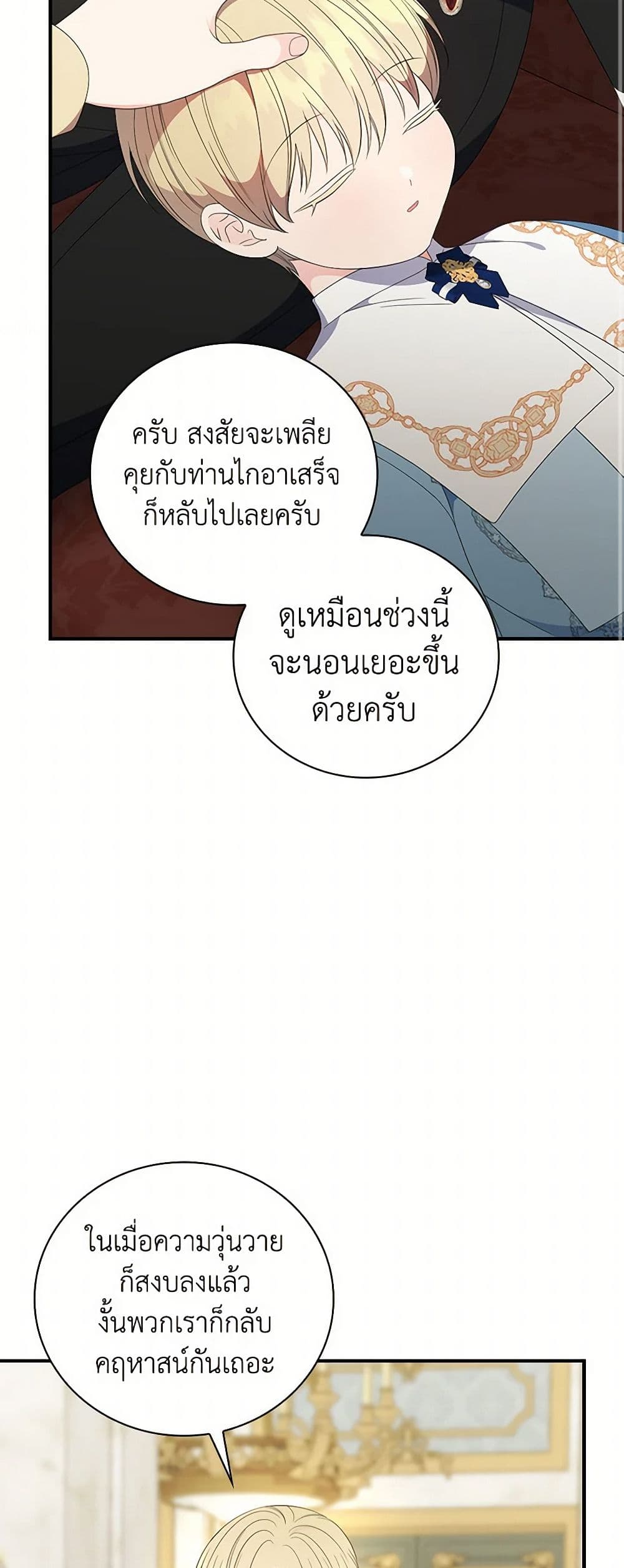 Duchess in the Glass House page 48
