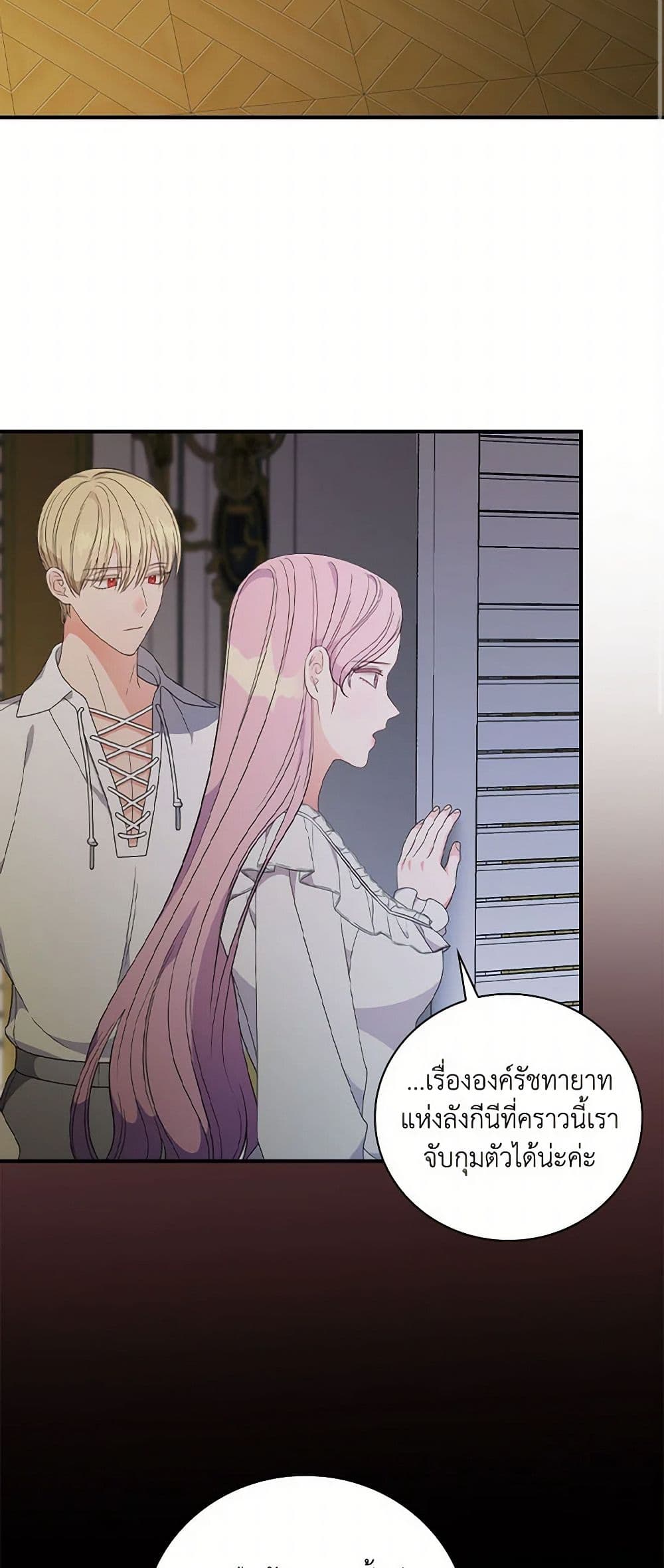 Duchess in the Glass House page 3