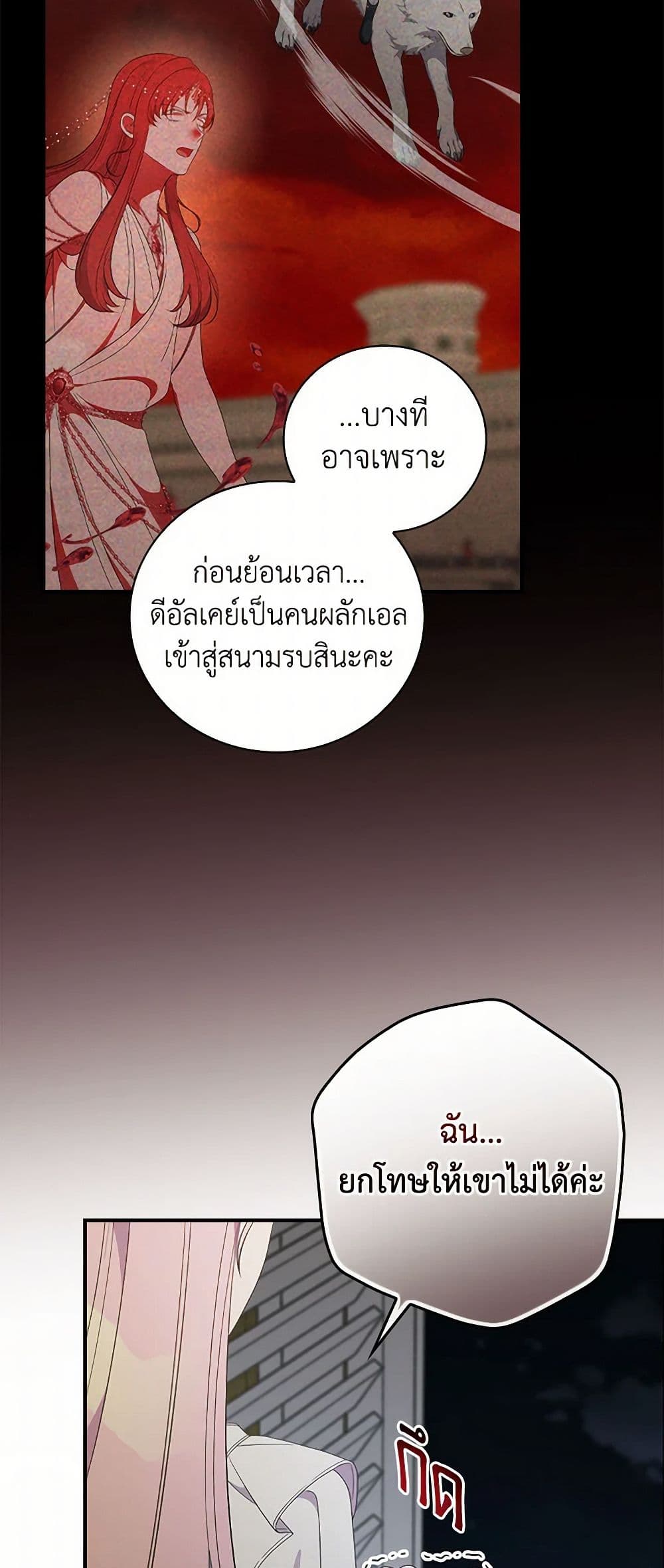 Duchess in the Glass House page 5