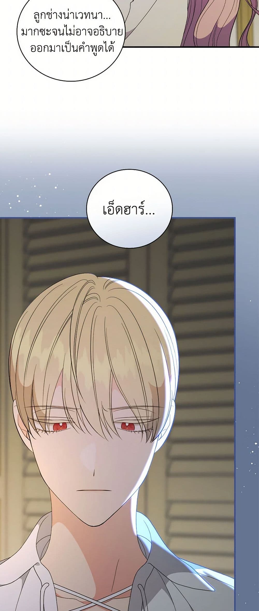 Duchess in the Glass House page 8