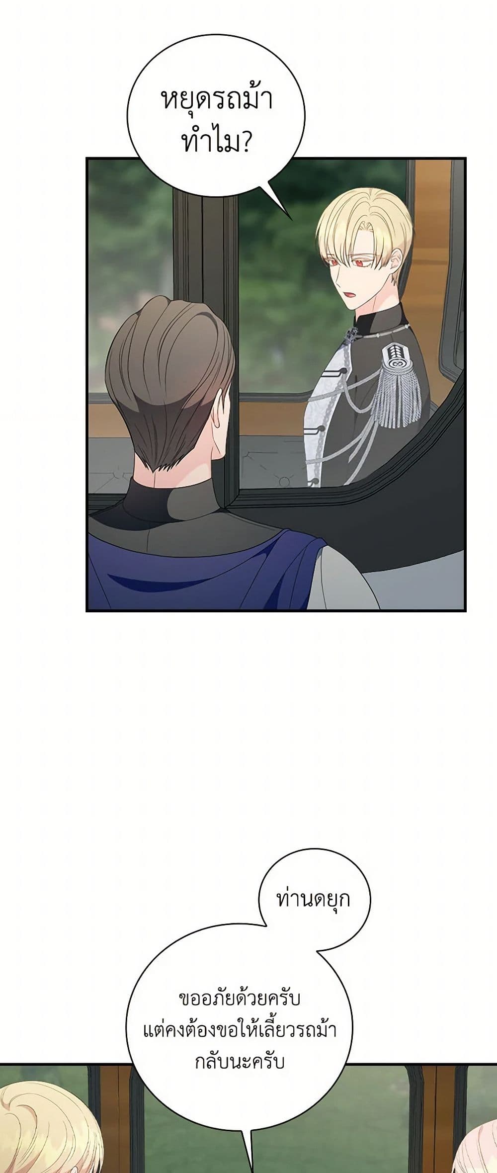 Duchess in the Glass House page 17