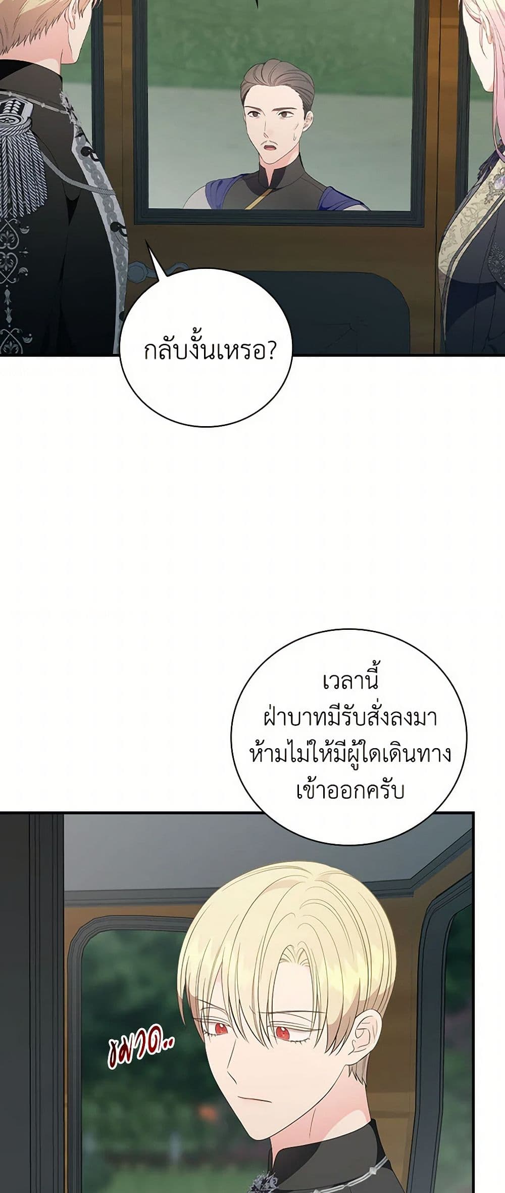 Duchess in the Glass House page 18