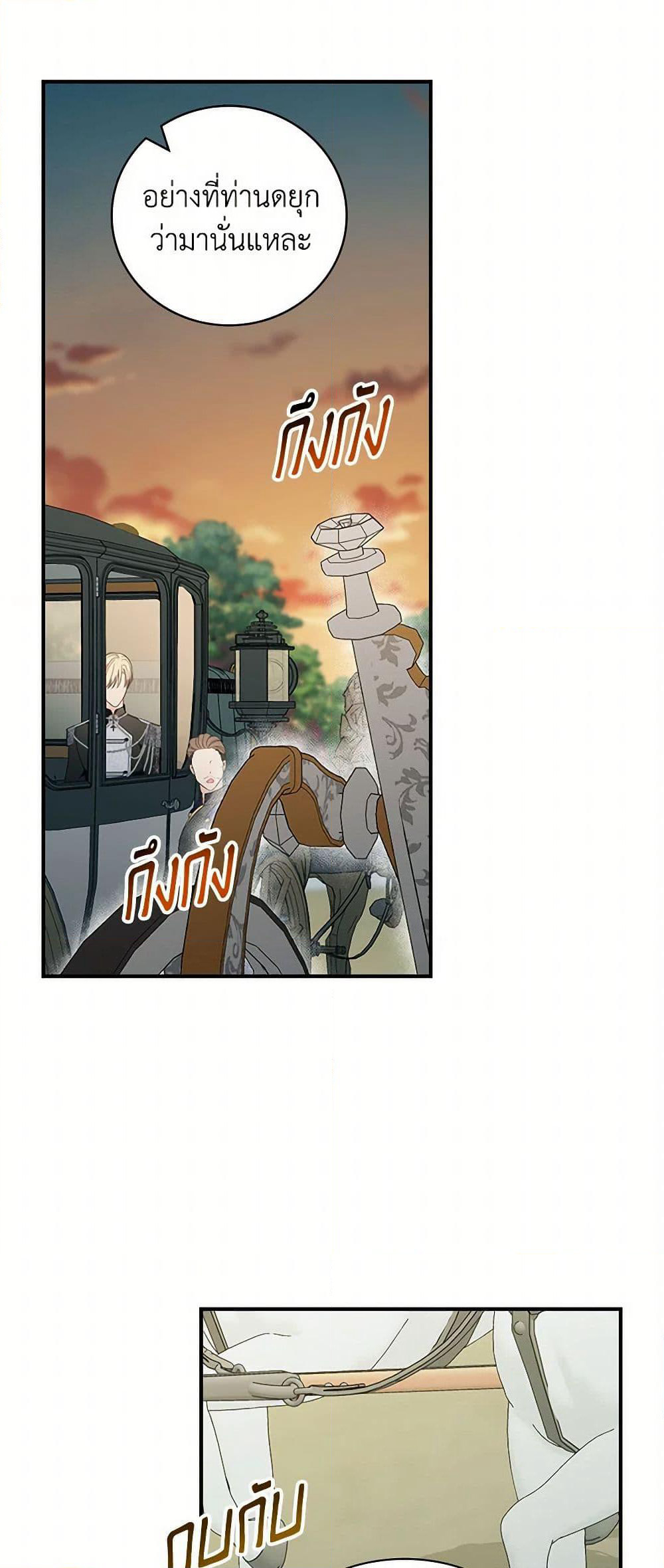 Duchess in the Glass House page 21
