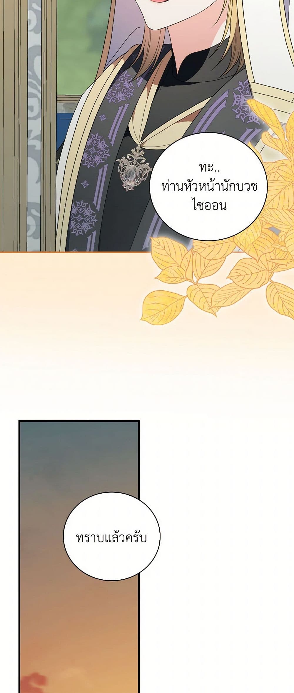 Duchess in the Glass House page 23