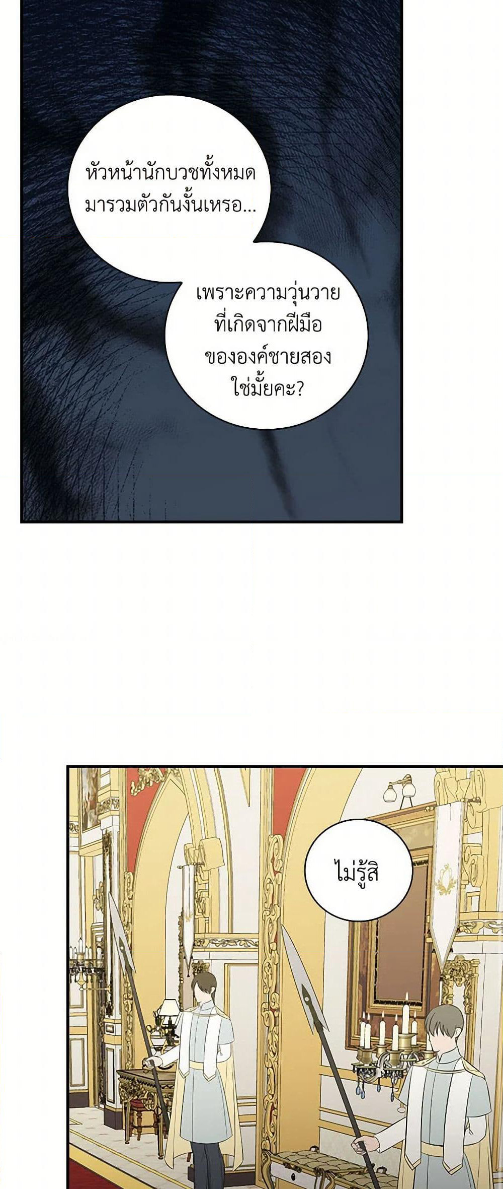 Duchess in the Glass House page 29
