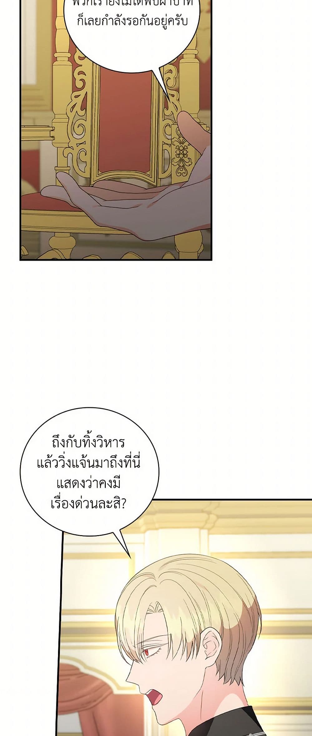 Duchess in the Glass House page 44