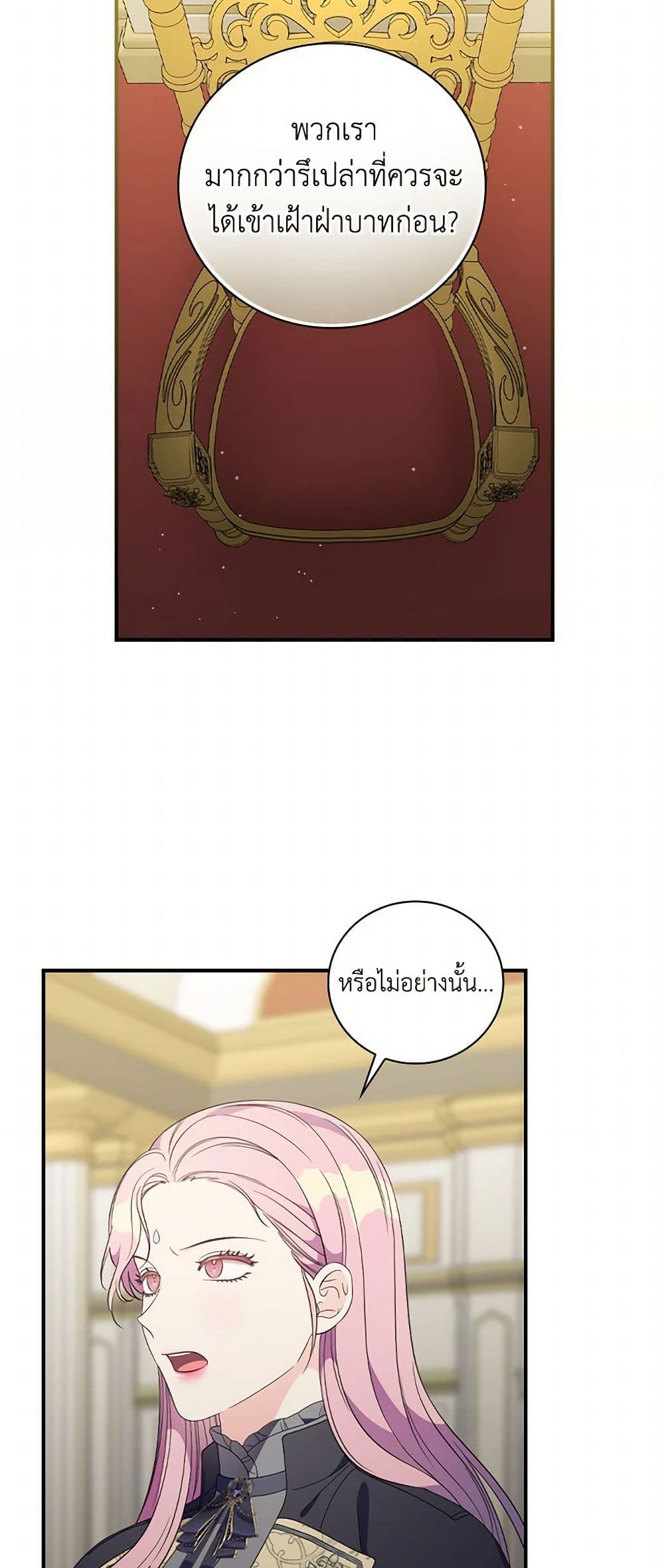 Duchess in the Glass House page 49