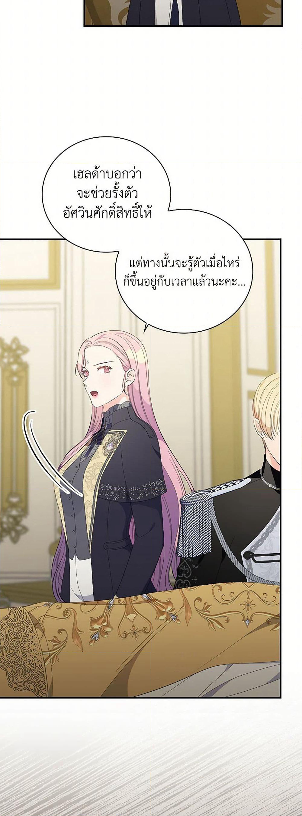 Duchess in the Glass House page 21