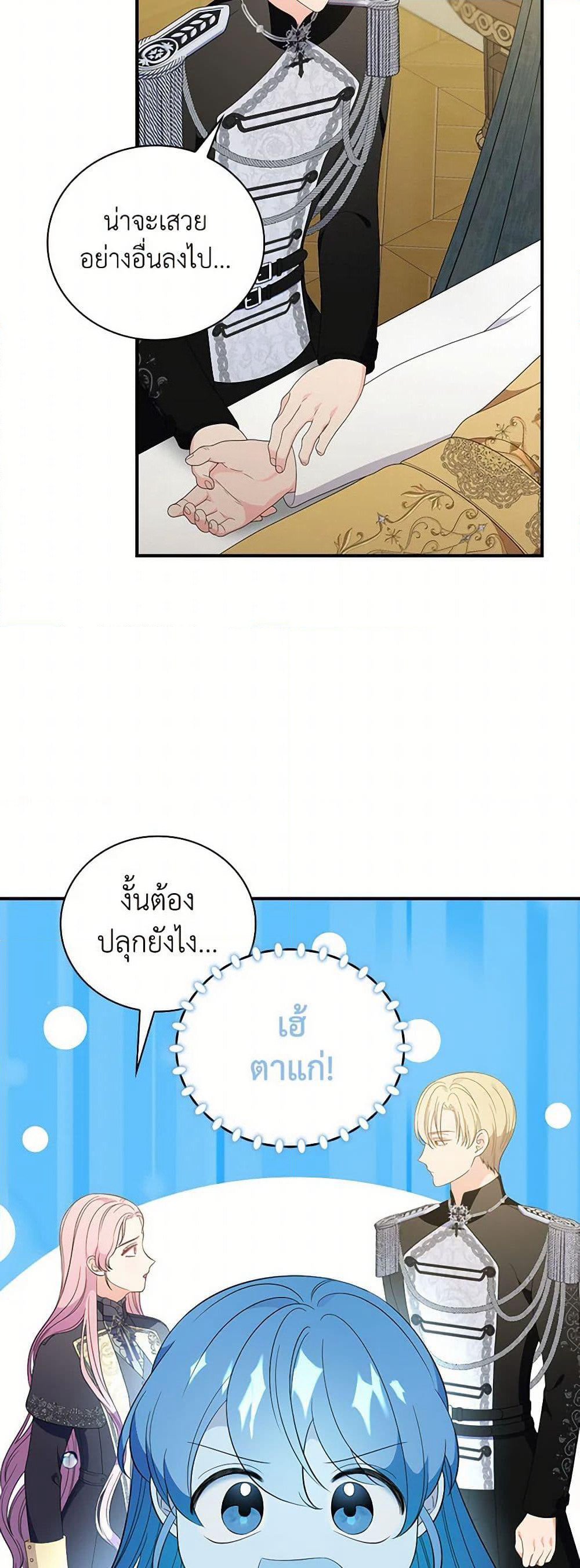 Duchess in the Glass House page 23
