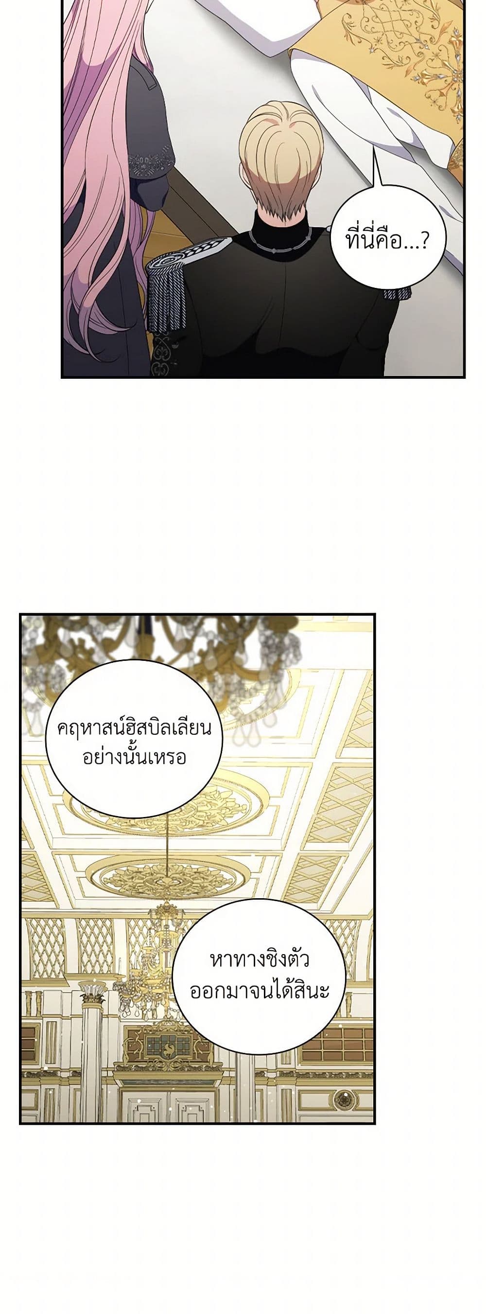 Duchess in the Glass House page 28