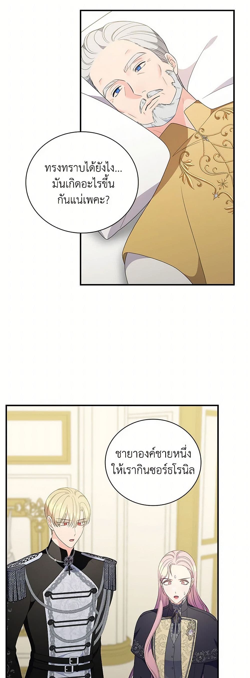 Duchess in the Glass House page 29