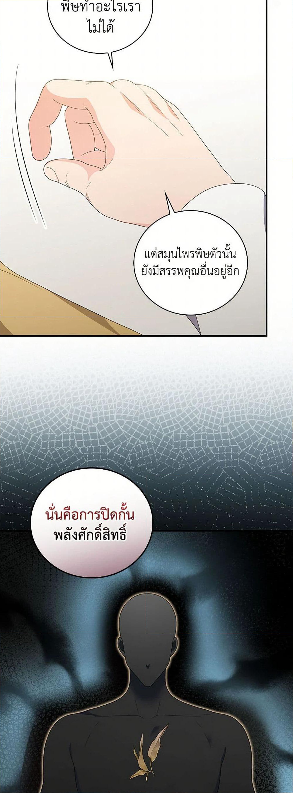 Duchess in the Glass House page 31