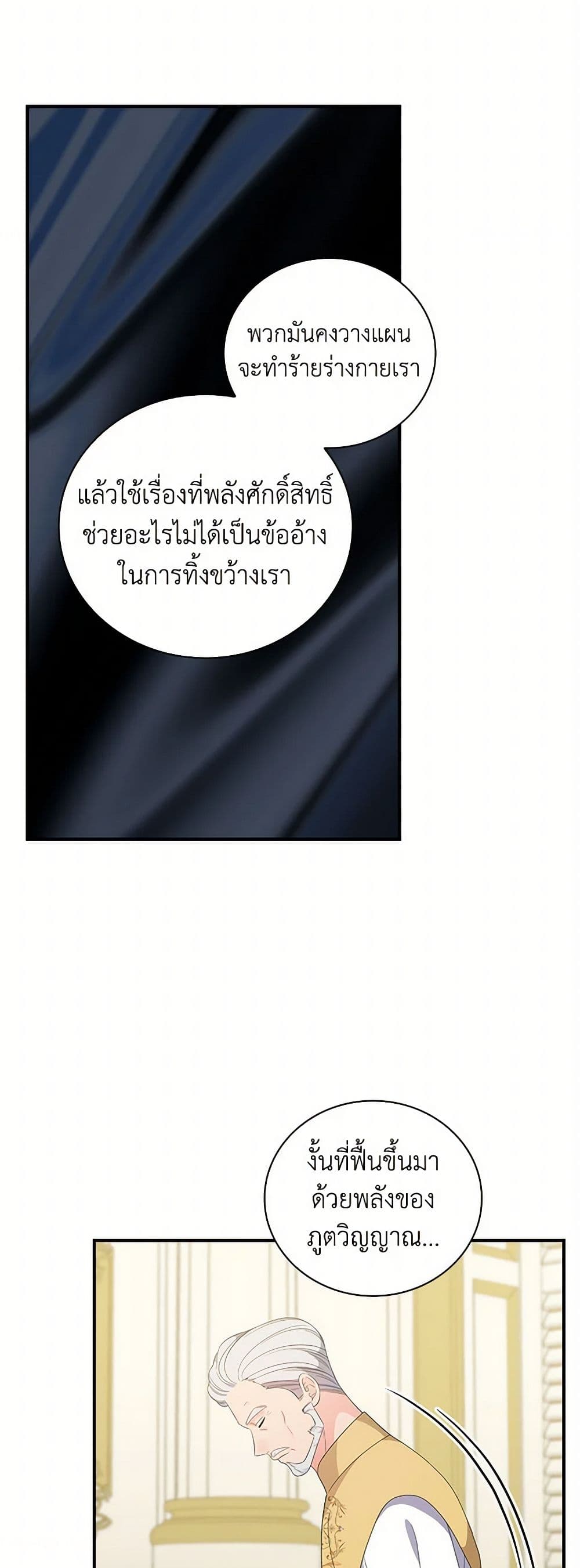 Duchess in the Glass House page 33