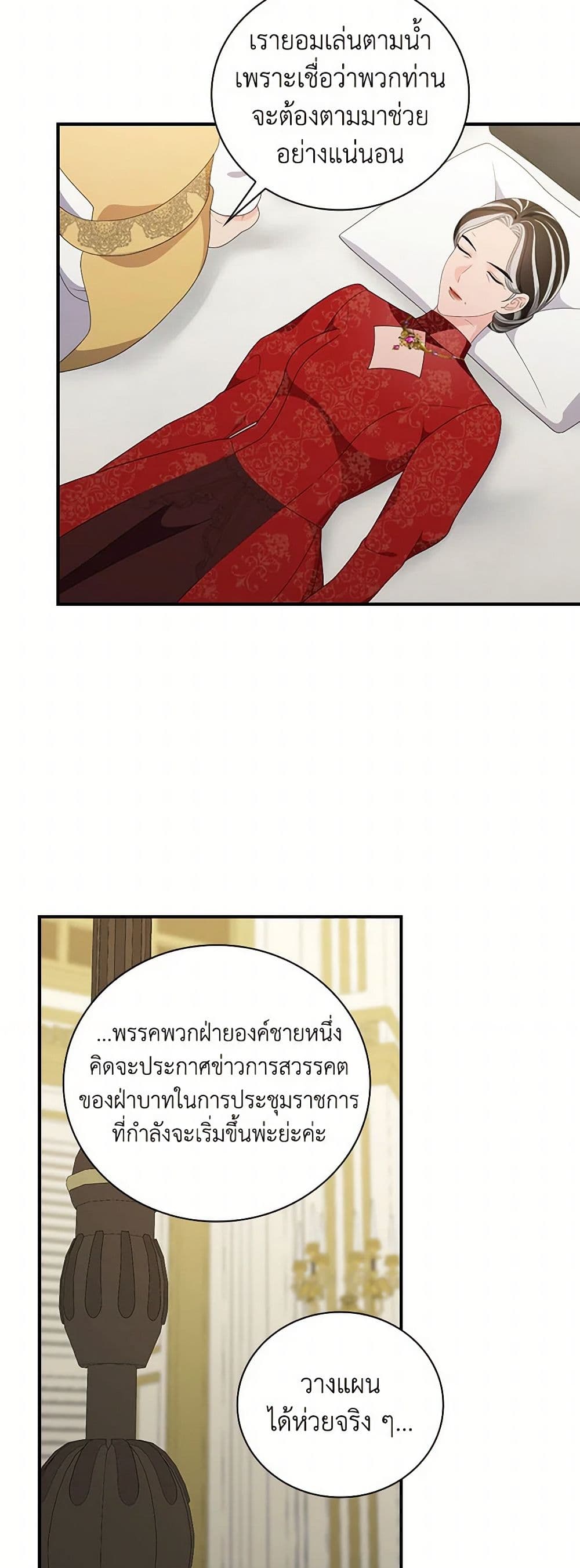 Duchess in the Glass House page 35
