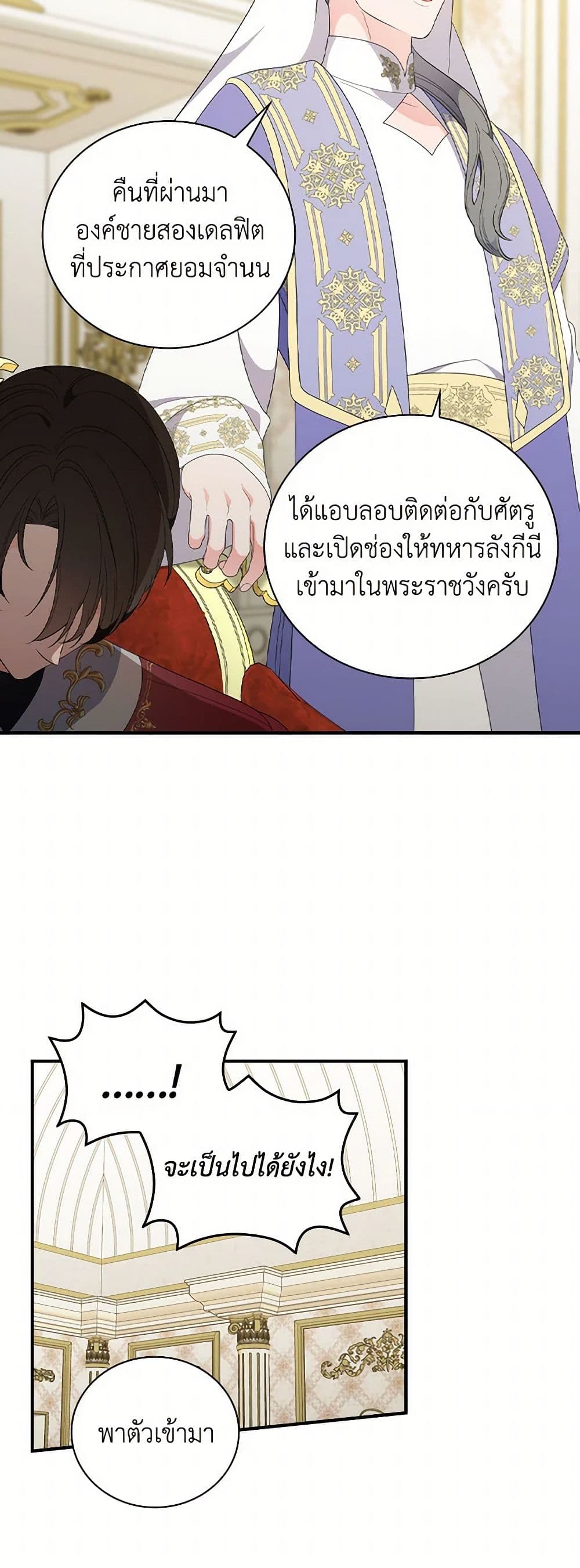 Duchess in the Glass House page 45