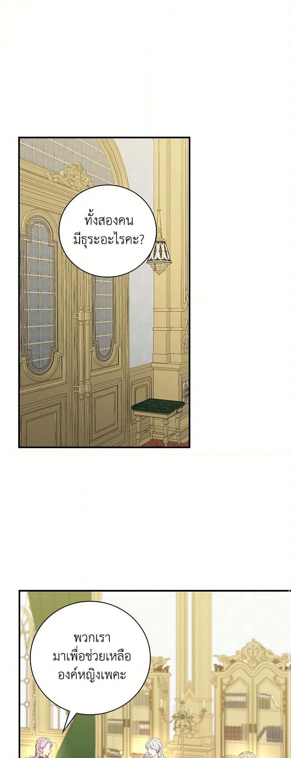 Duchess in the Glass House page 2