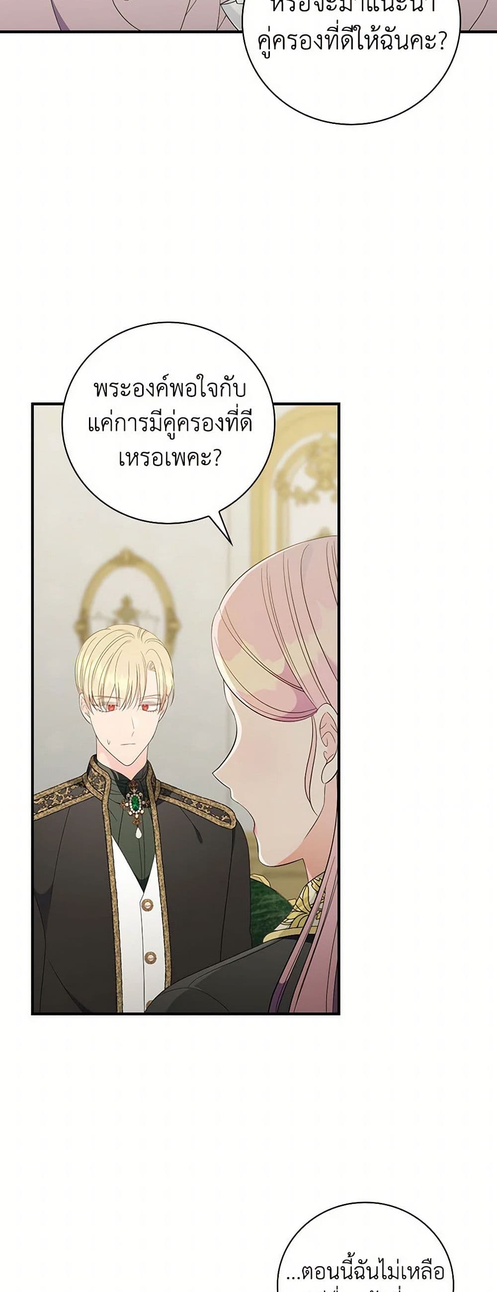 Duchess in the Glass House page 4