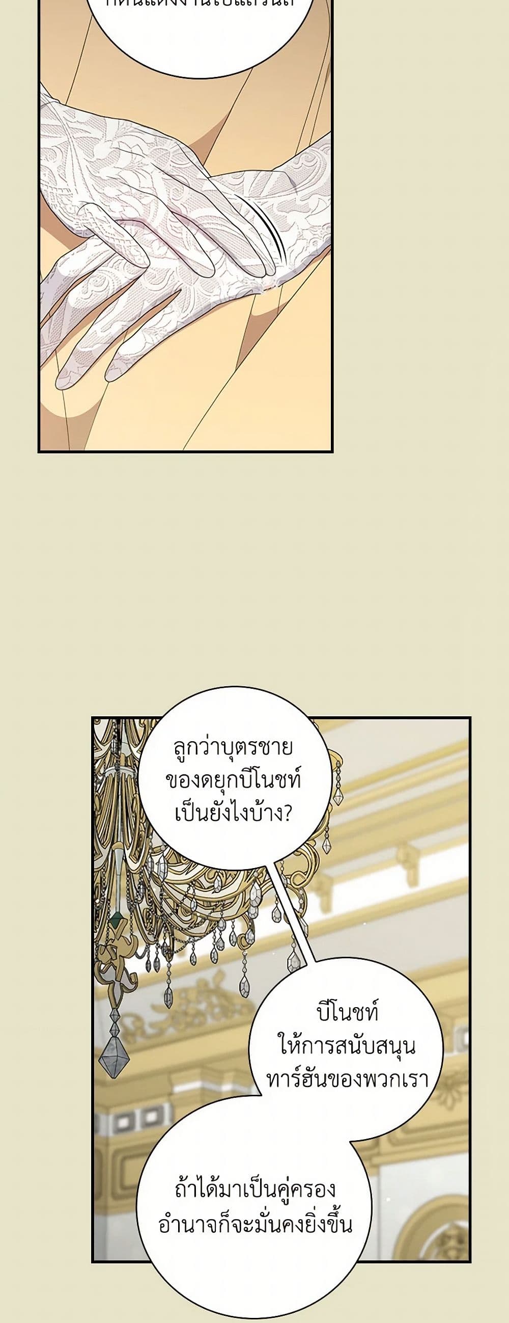 Duchess in the Glass House page 15