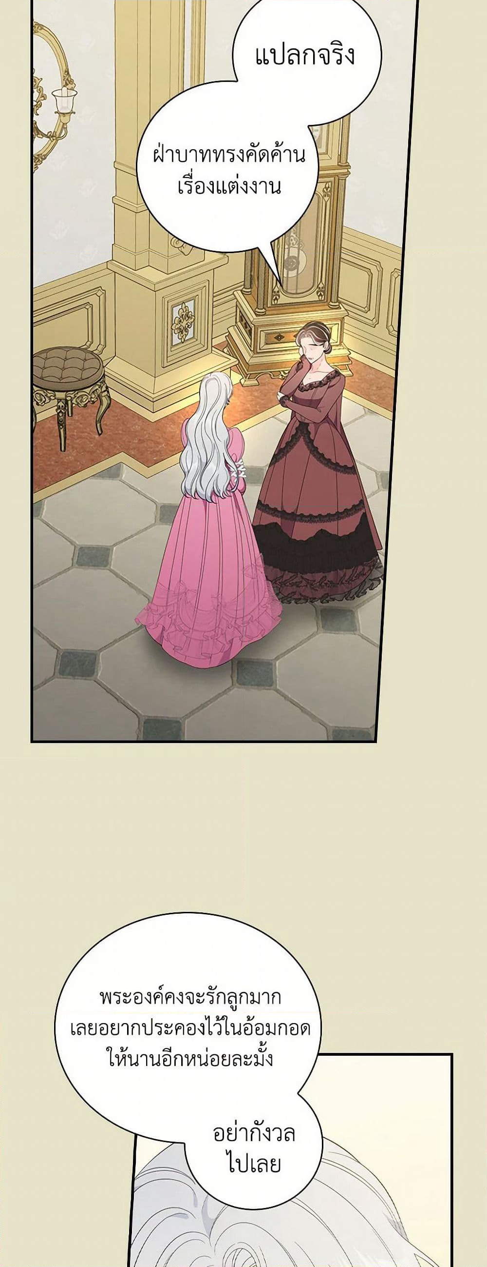 Duchess in the Glass House page 17