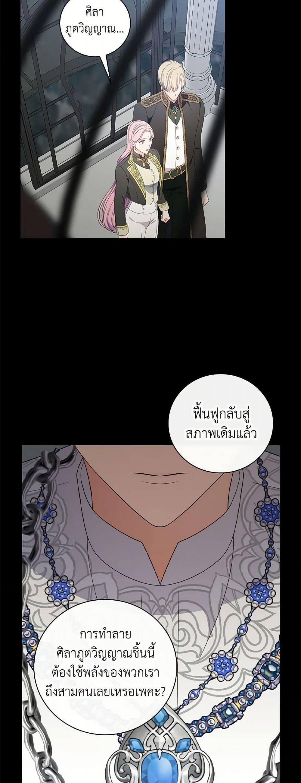 Duchess in the Glass House page 32