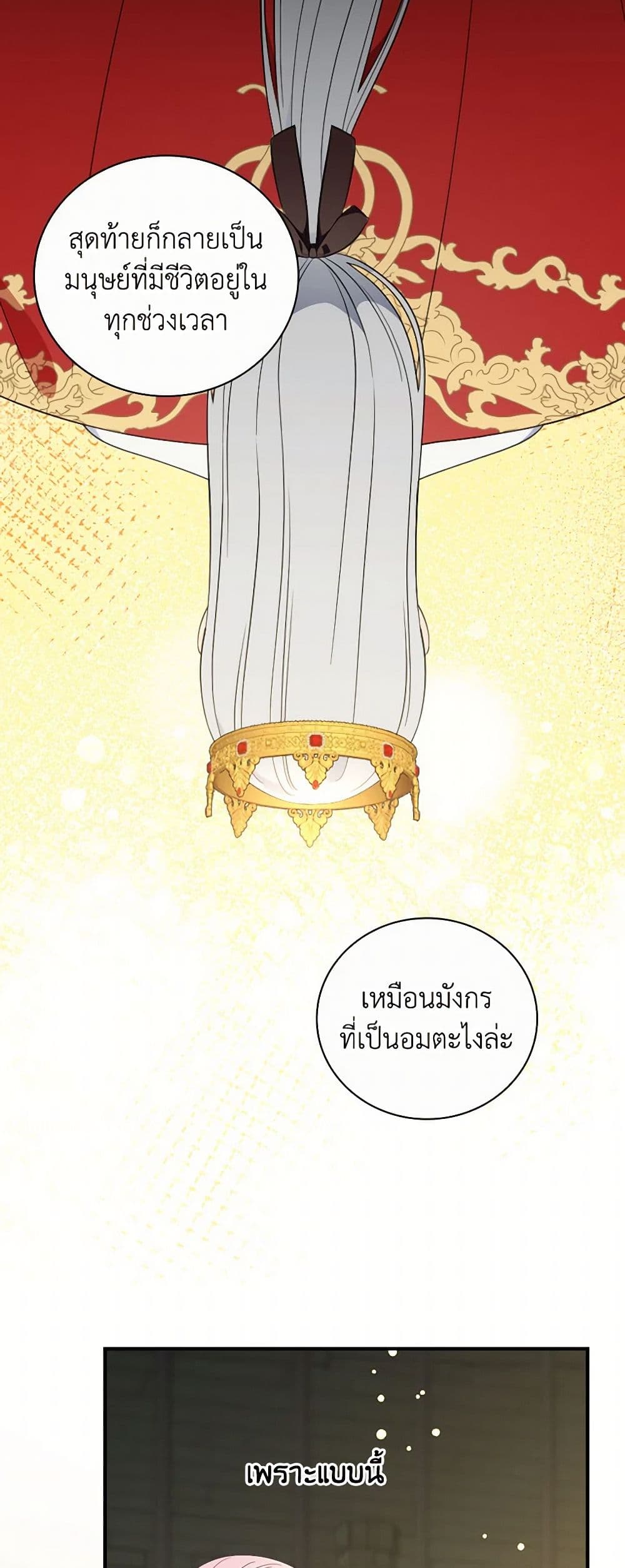 Duchess in the Glass House page 4