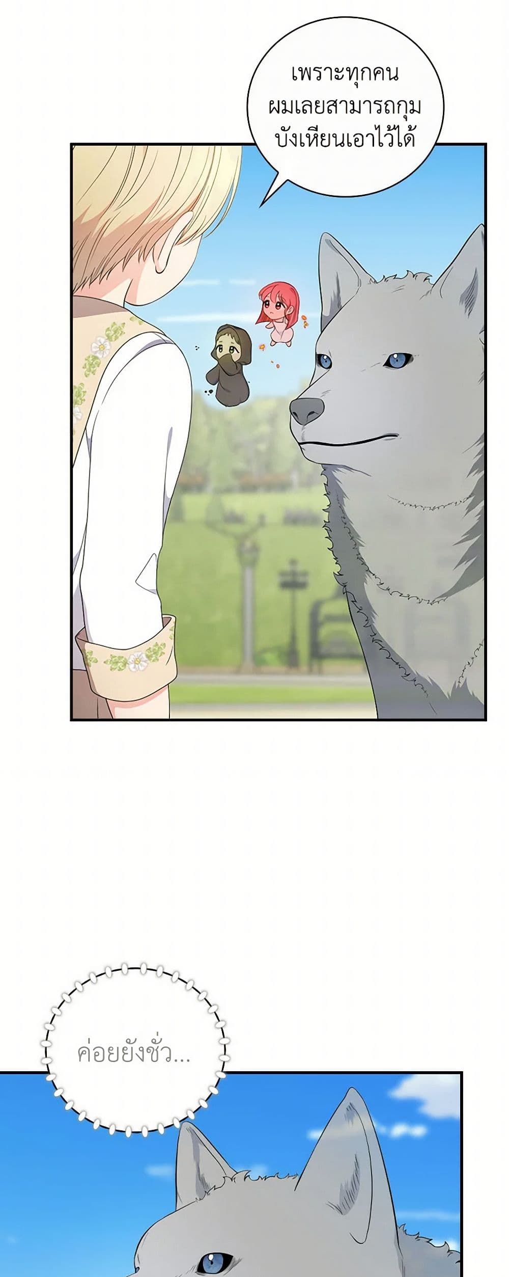 Duchess in the Glass House page 30